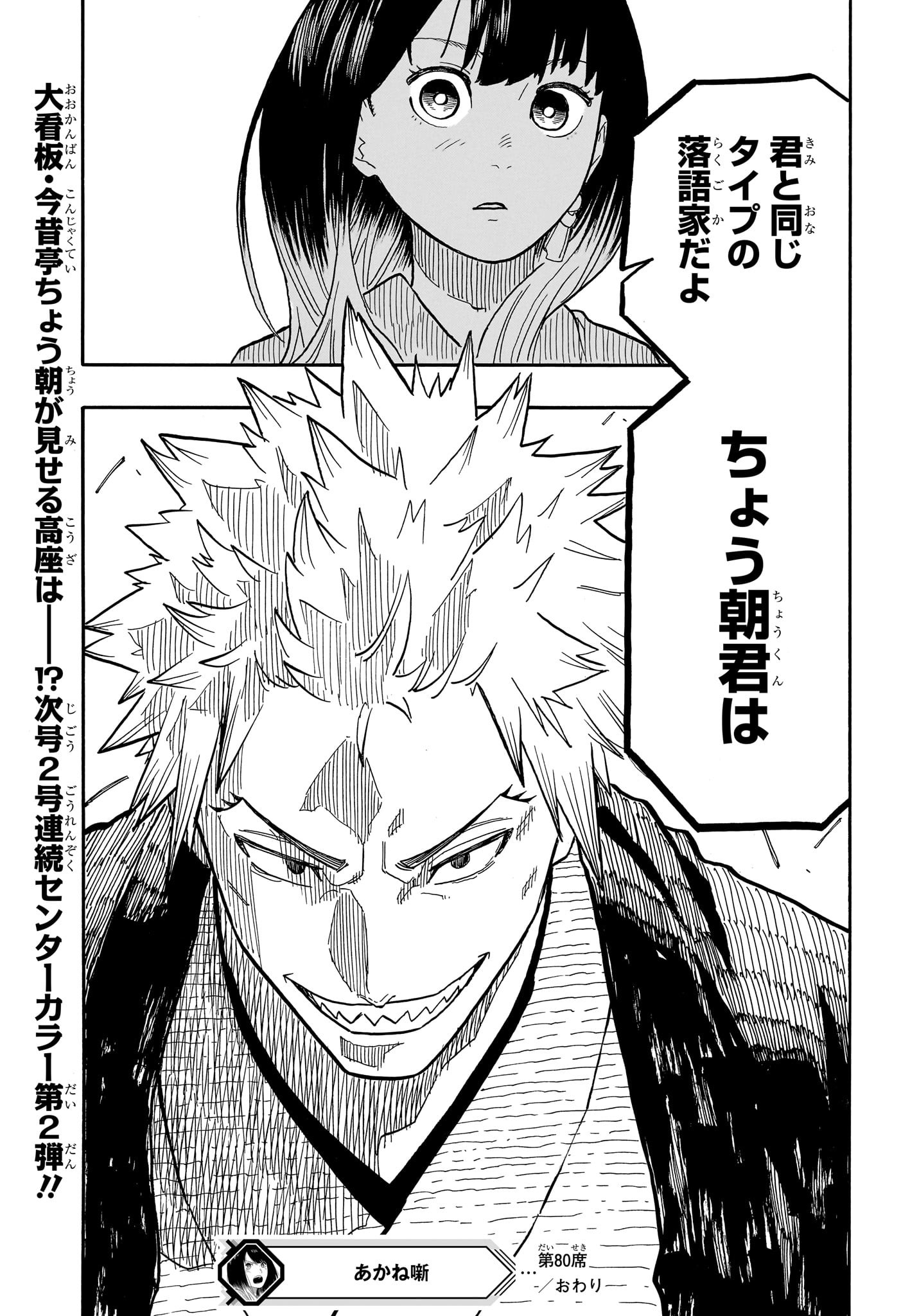 あかね噺 Chap 80 - Next Chap 81