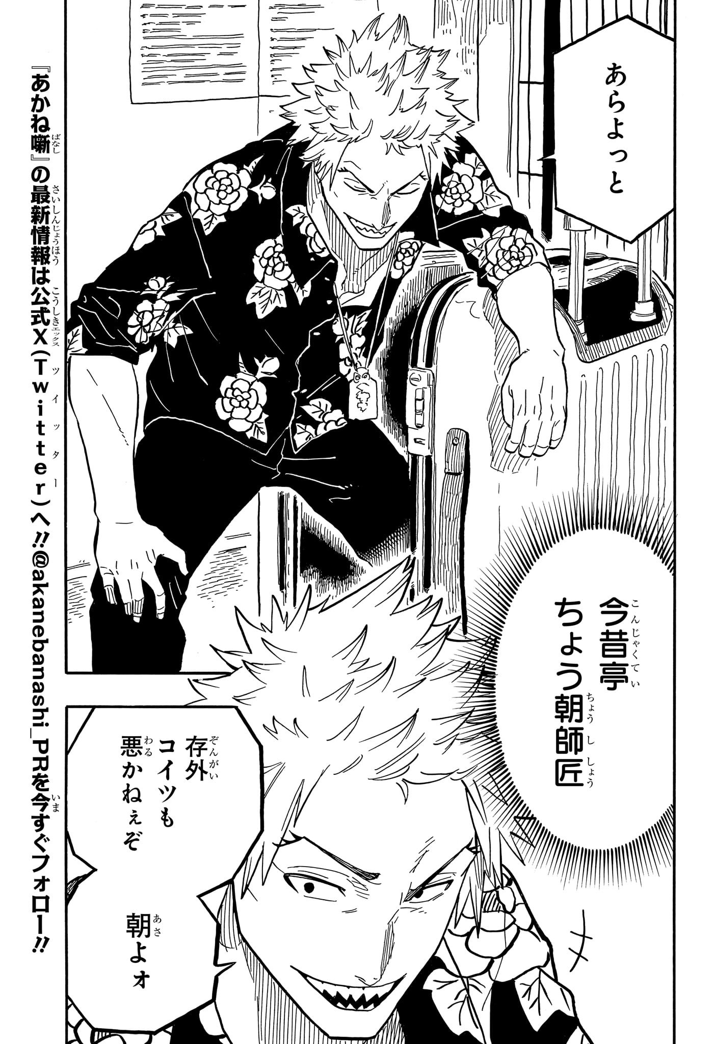 あかね噺 Chap 80 - Next Chap 81