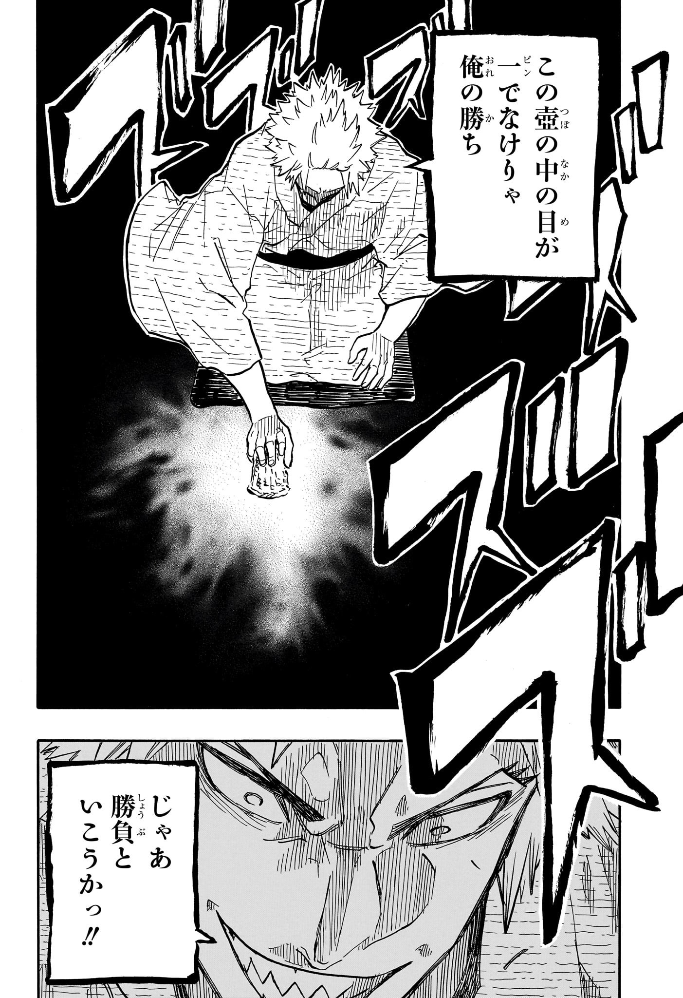 あかね噺 Chap 81 - Next Chap 82