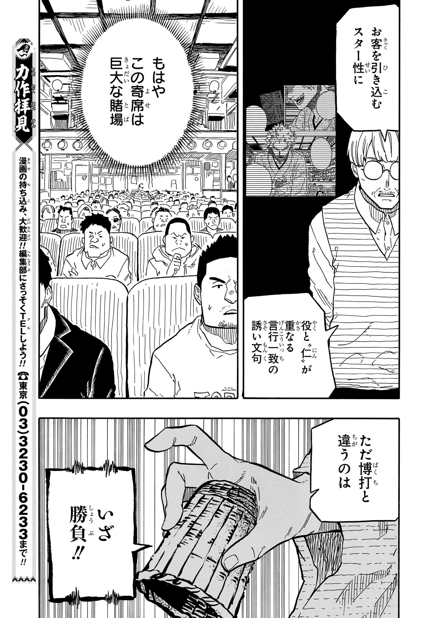 あかね噺 Chap 81 - Next Chap 82