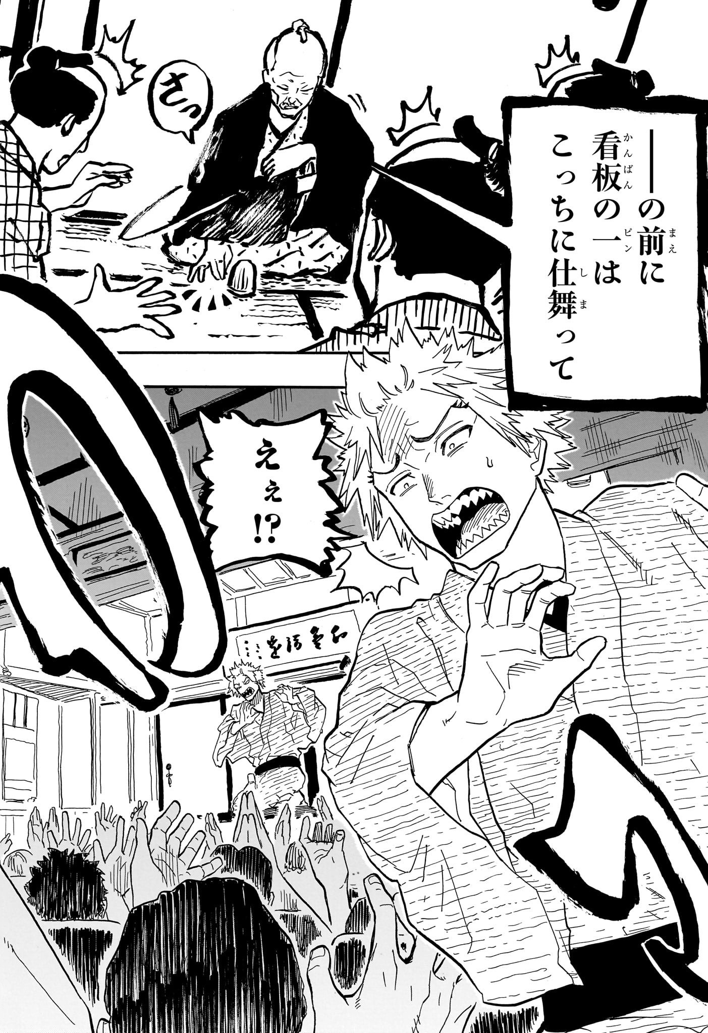 あかね噺 Chap 81 - Next Chap 82