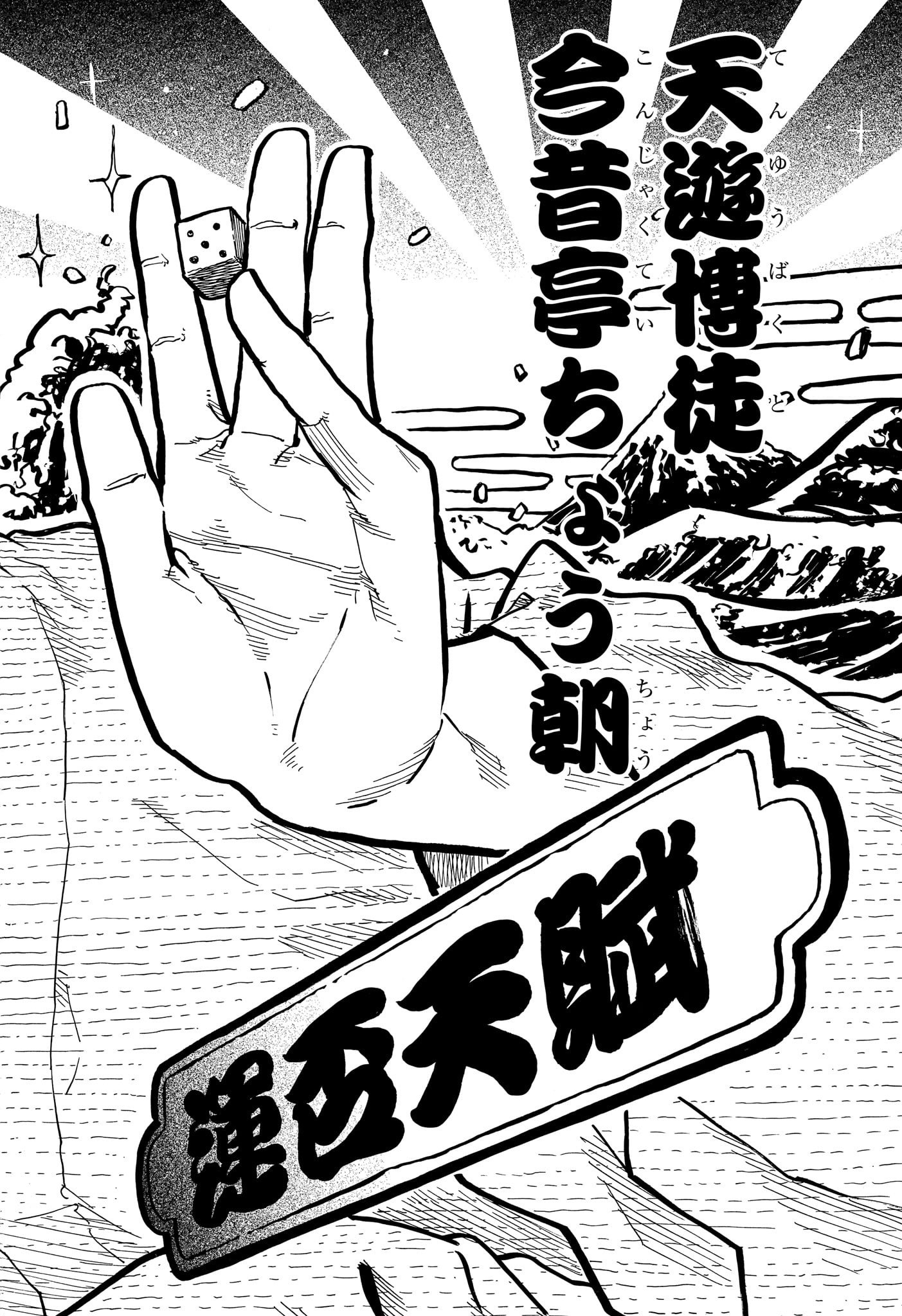 あかね噺 Chap 81 - Next Chap 82