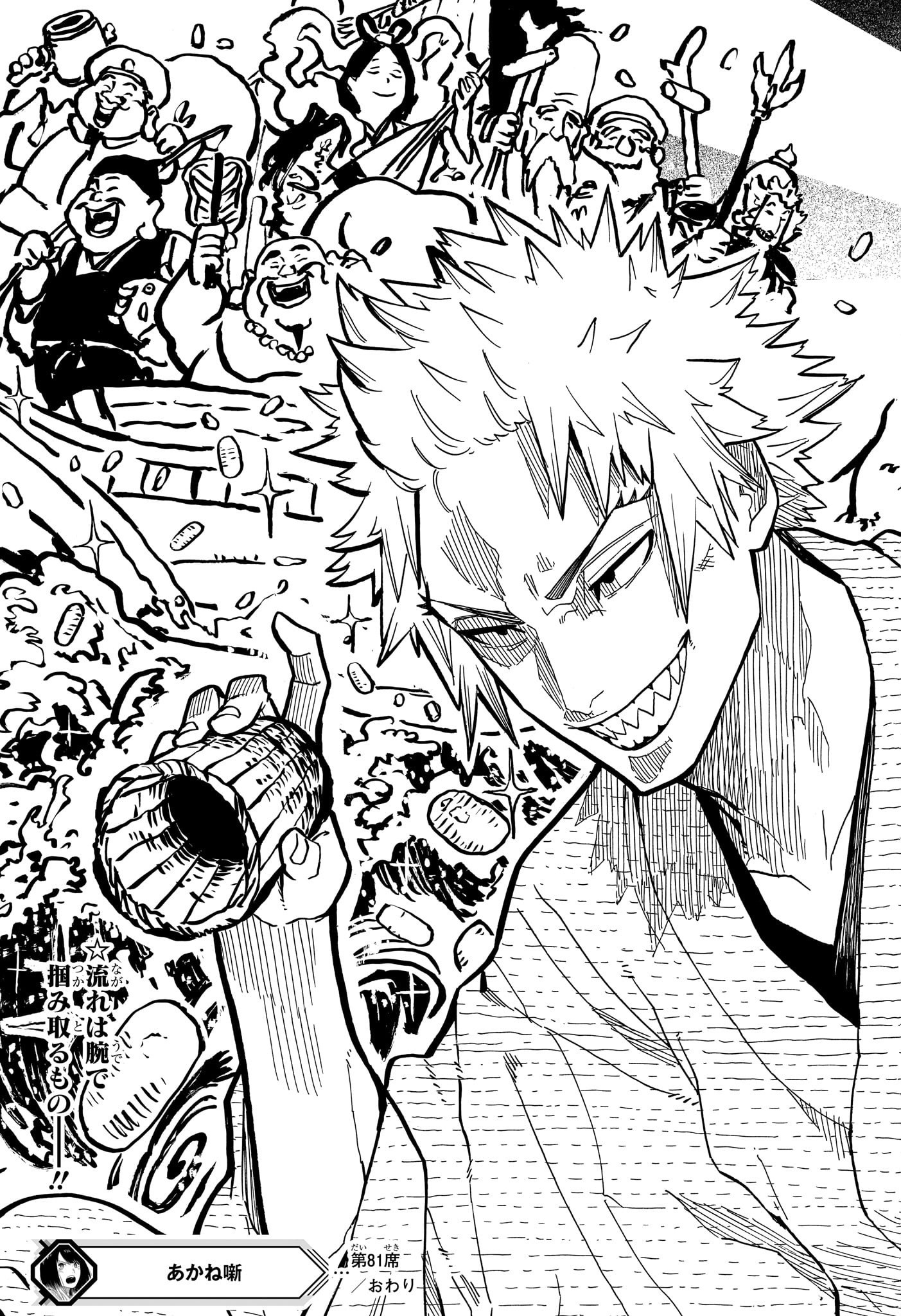 あかね噺 Chap 81 - Next Chap 82