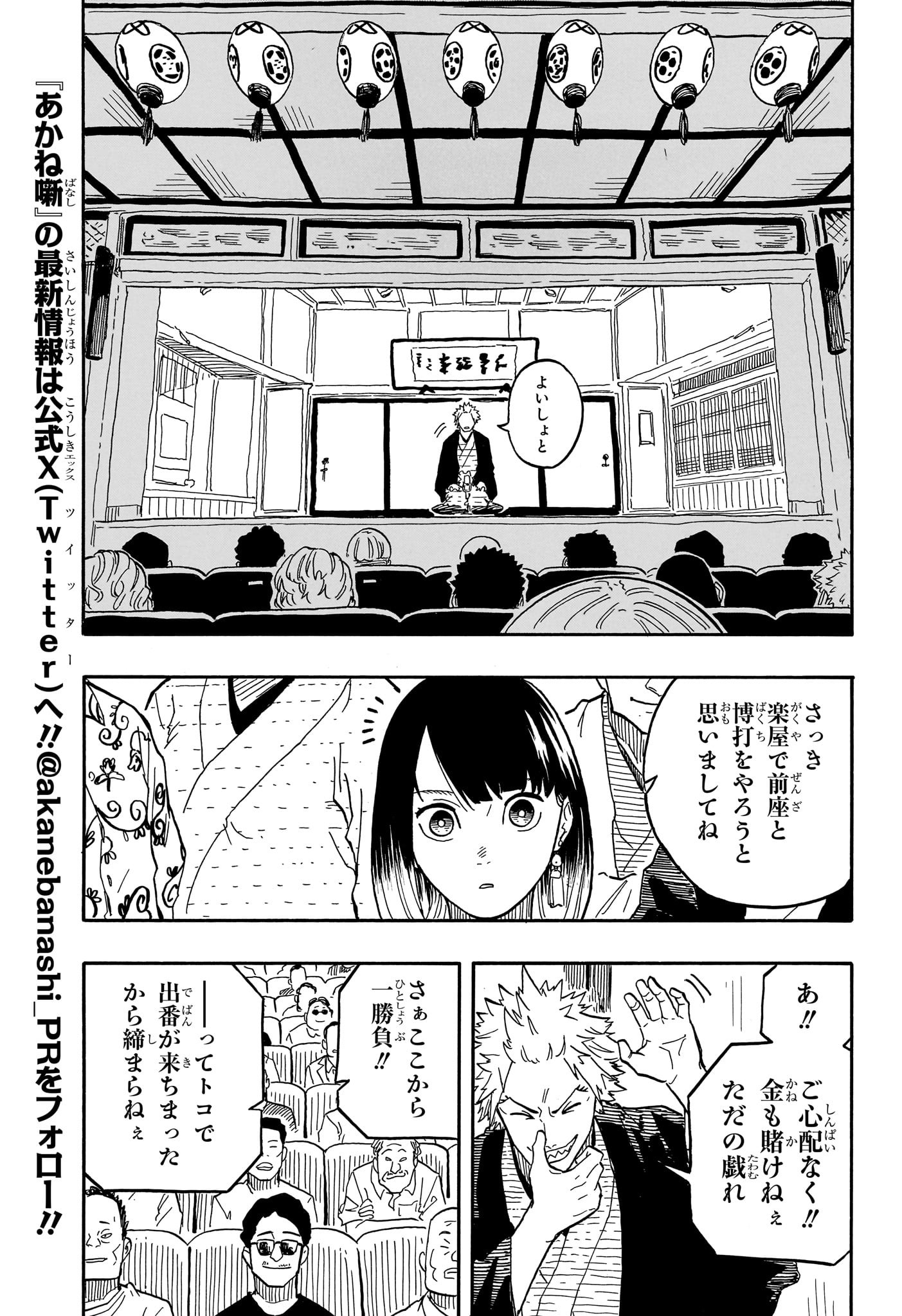 あかね噺 Chap 81 - Next Chap 82