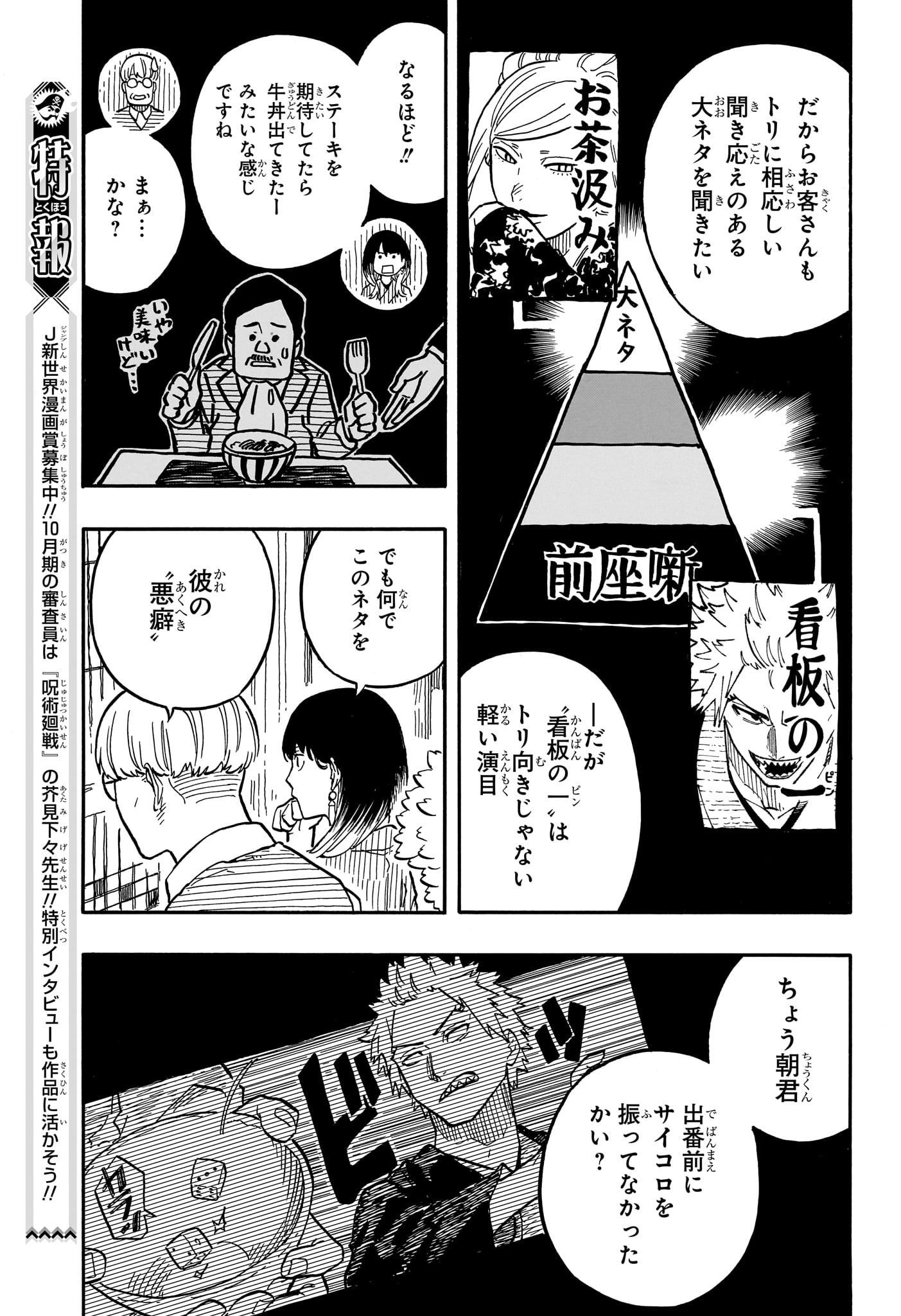 あかね噺 Chap 81 - Next Chap 82