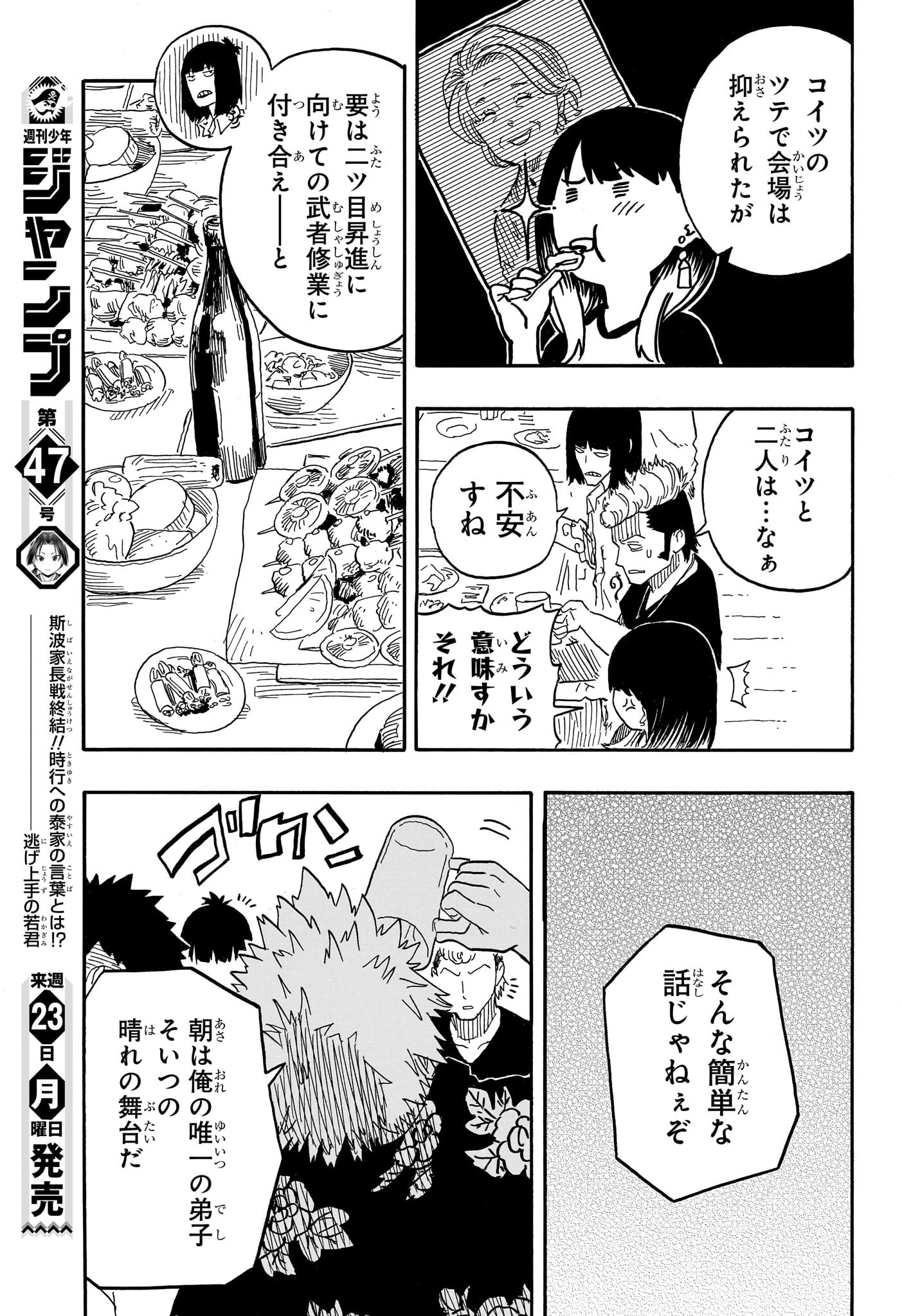 あかね噺 Chap 82 - Next Chap 83