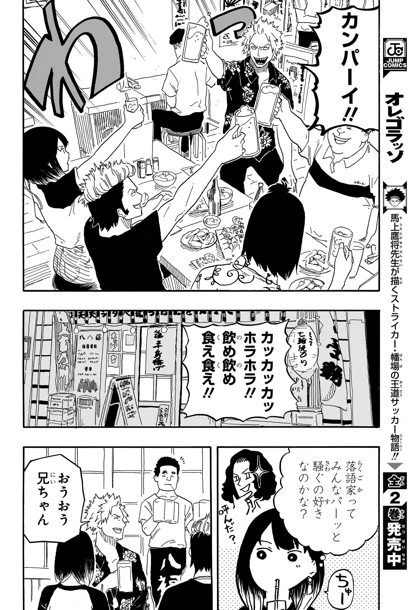 あかね噺 Chap 82 - Next Chap 83