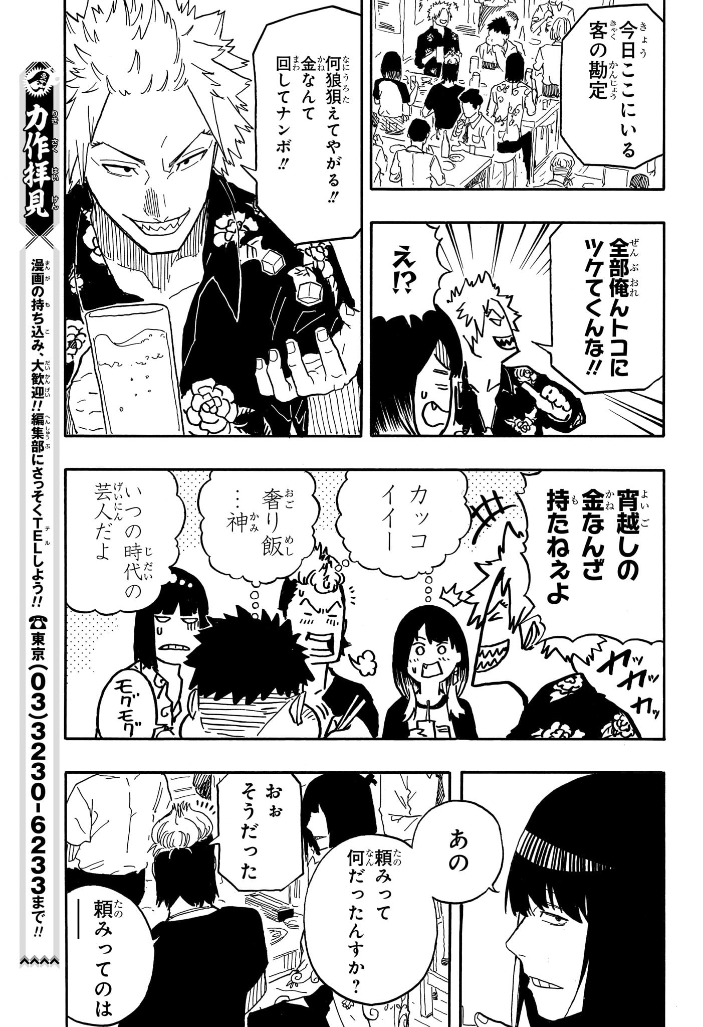 あかね噺 Chap 82 - Next Chap 83