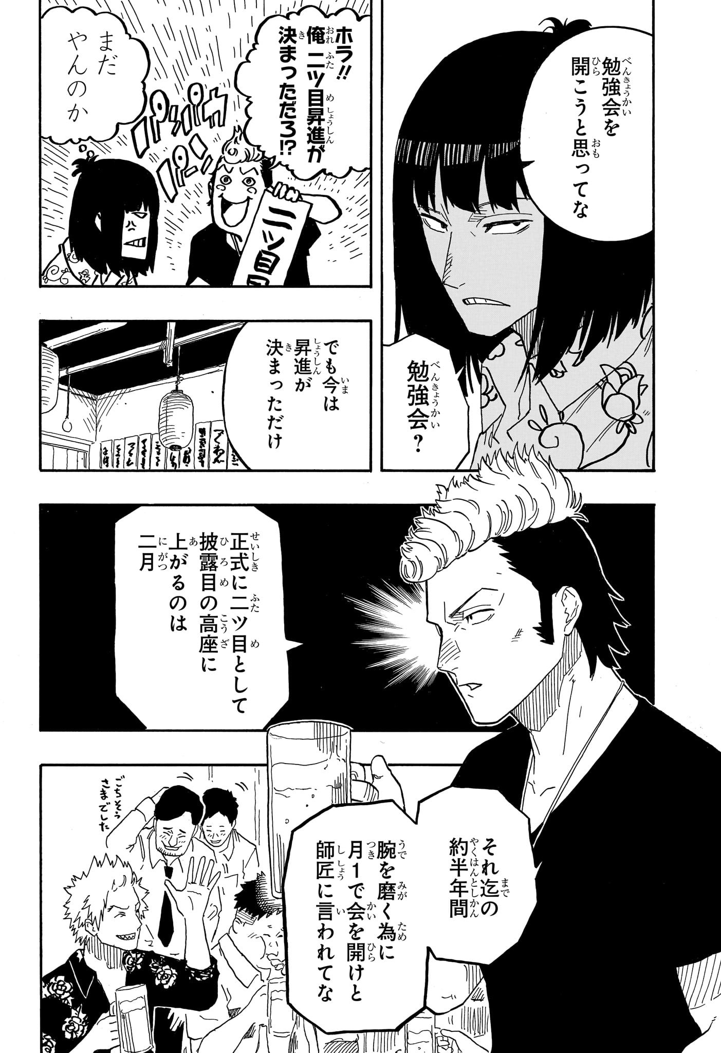 あかね噺 Chap 82 - Next Chap 83
