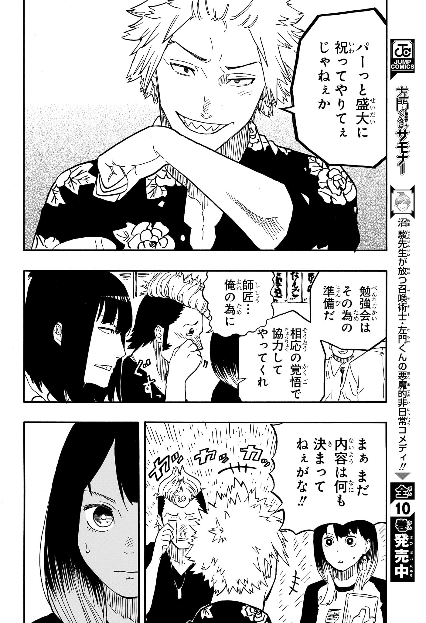 あかね噺 Chap 82 - Next Chap 83