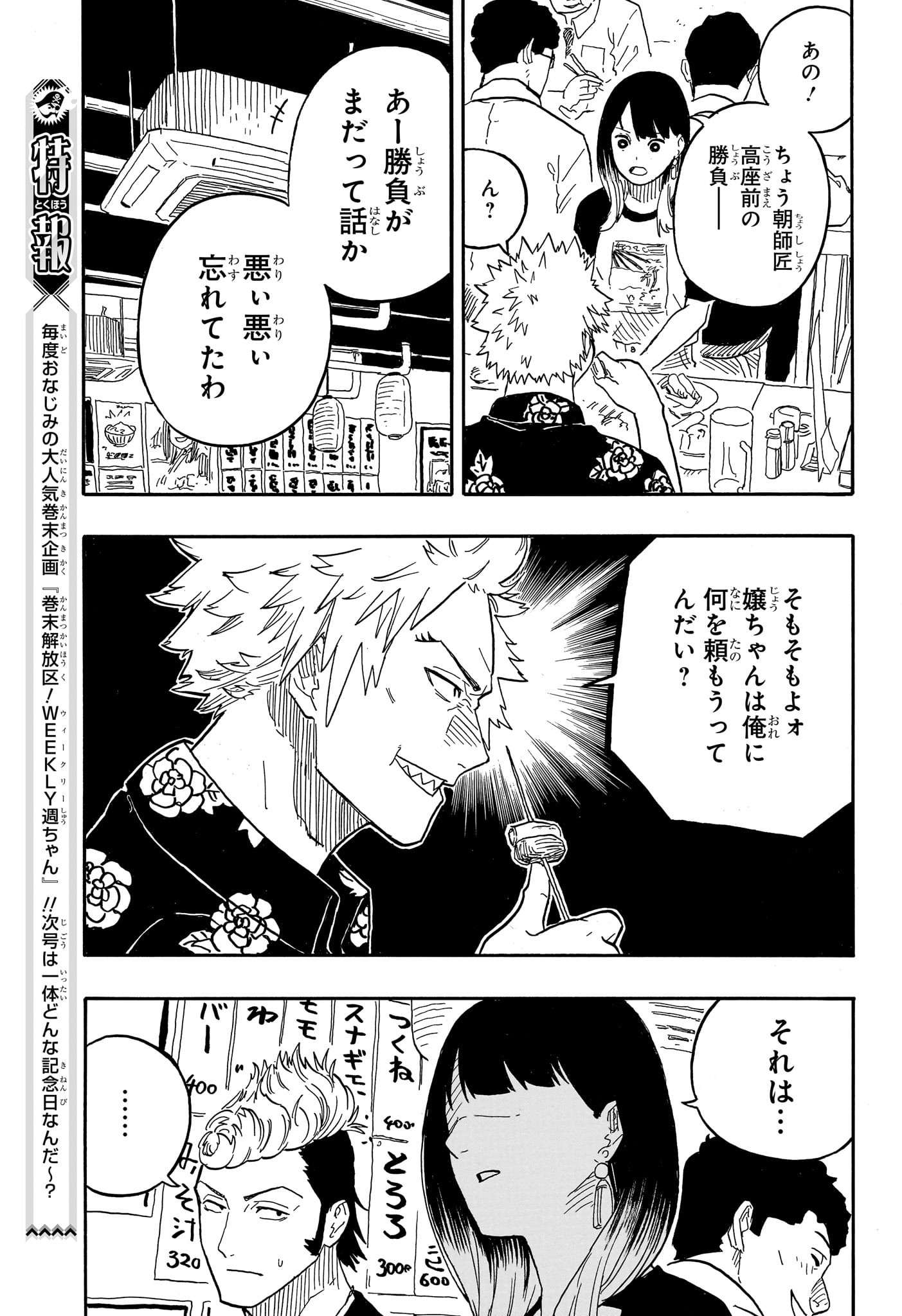 あかね噺 Chap 82 - Next Chap 83