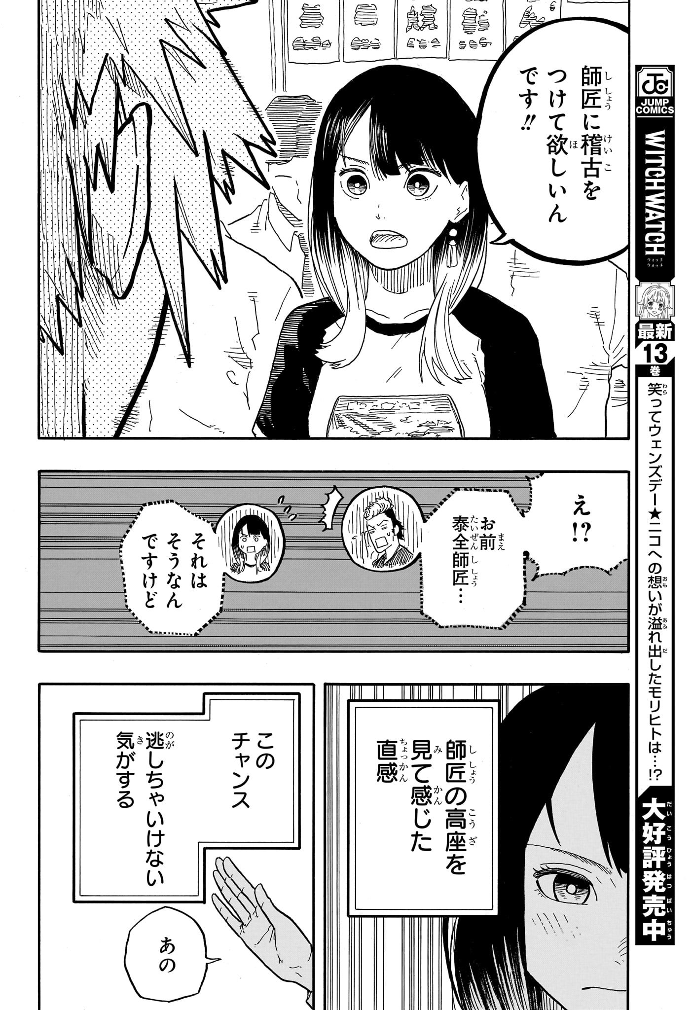 あかね噺 Chap 82 - Next Chap 83