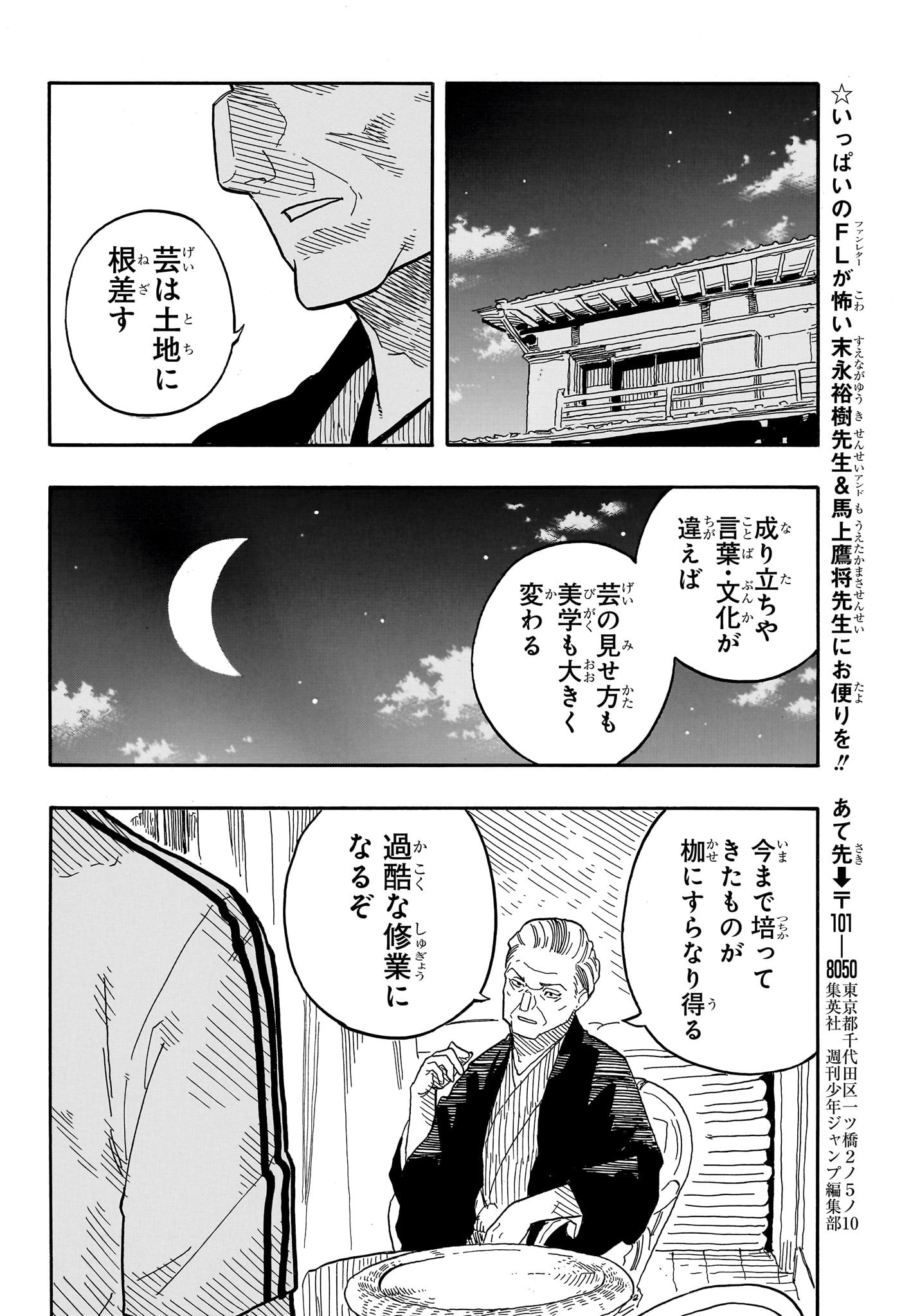 あかね噺 Chap 82 - Next Chap 83