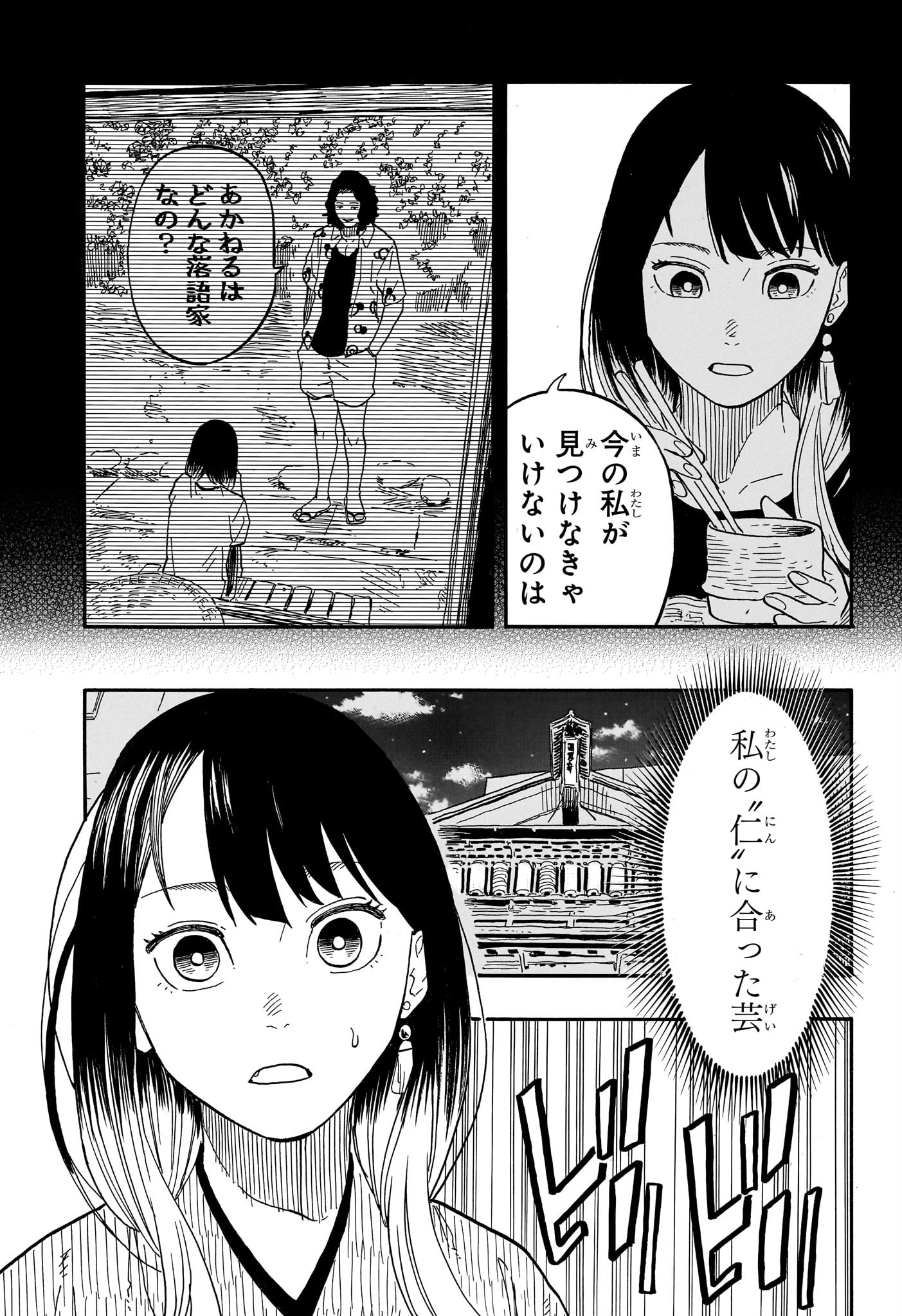 あかね噺 Chap 82 - Next Chap 83
