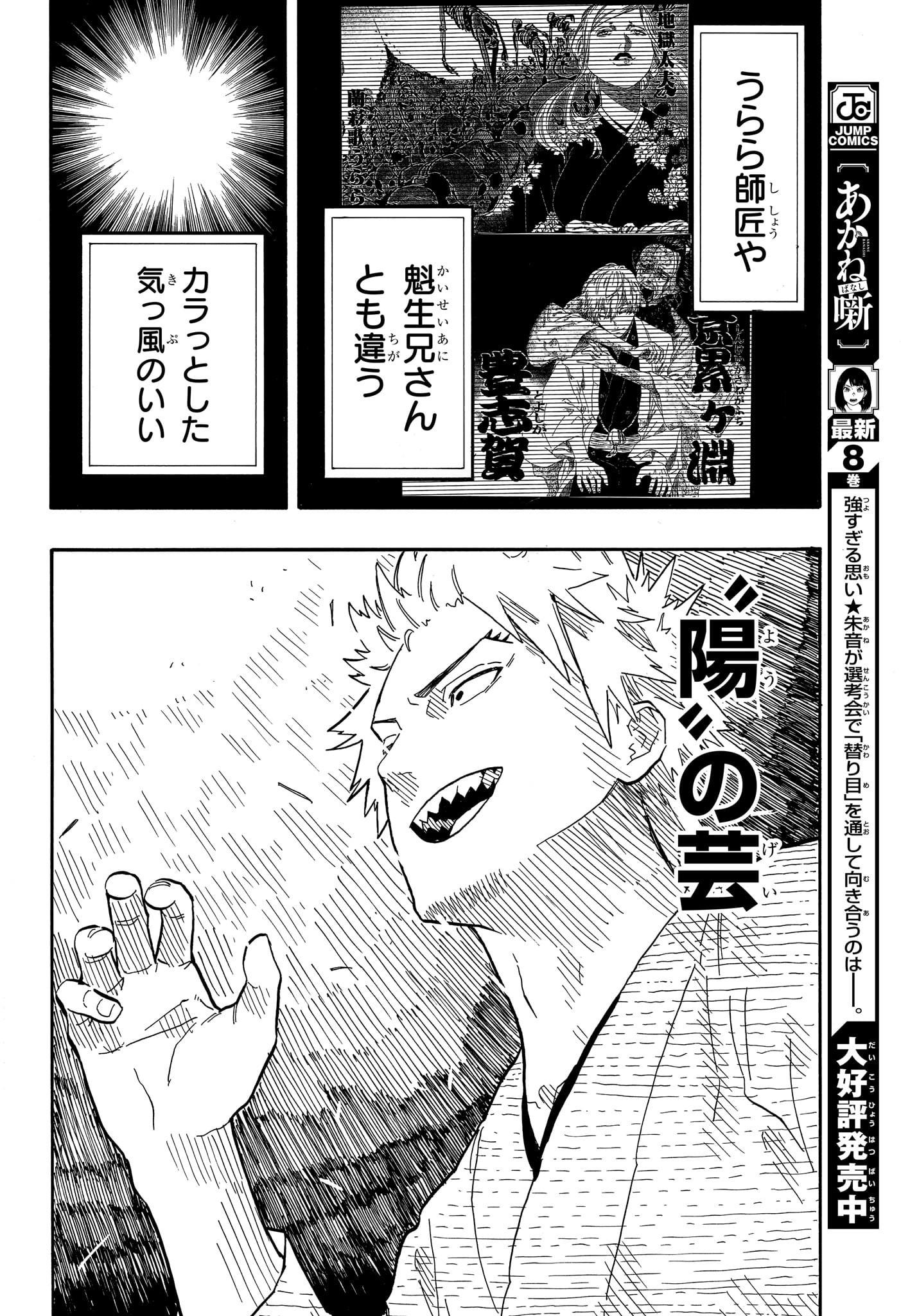 あかね噺 Chap 82 - Next Chap 83