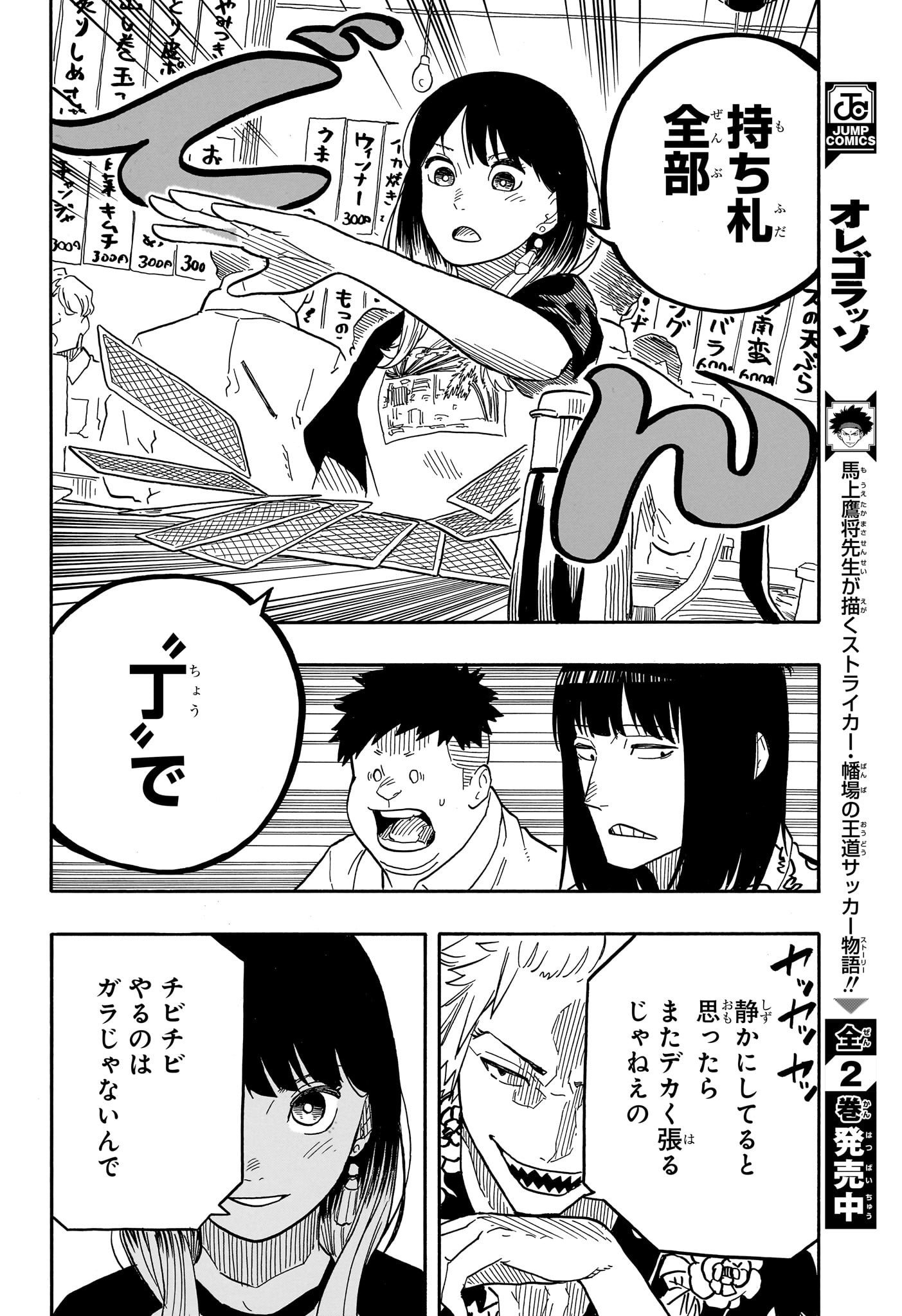 あかね噺 Chap 83 - Next Chap 84
