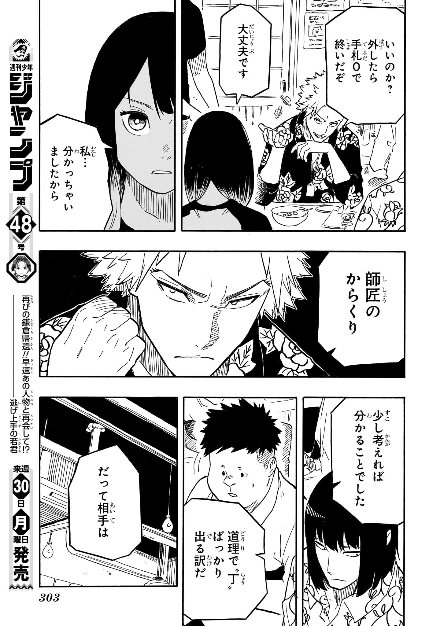 あかね噺 Chap 83 - Next Chap 84