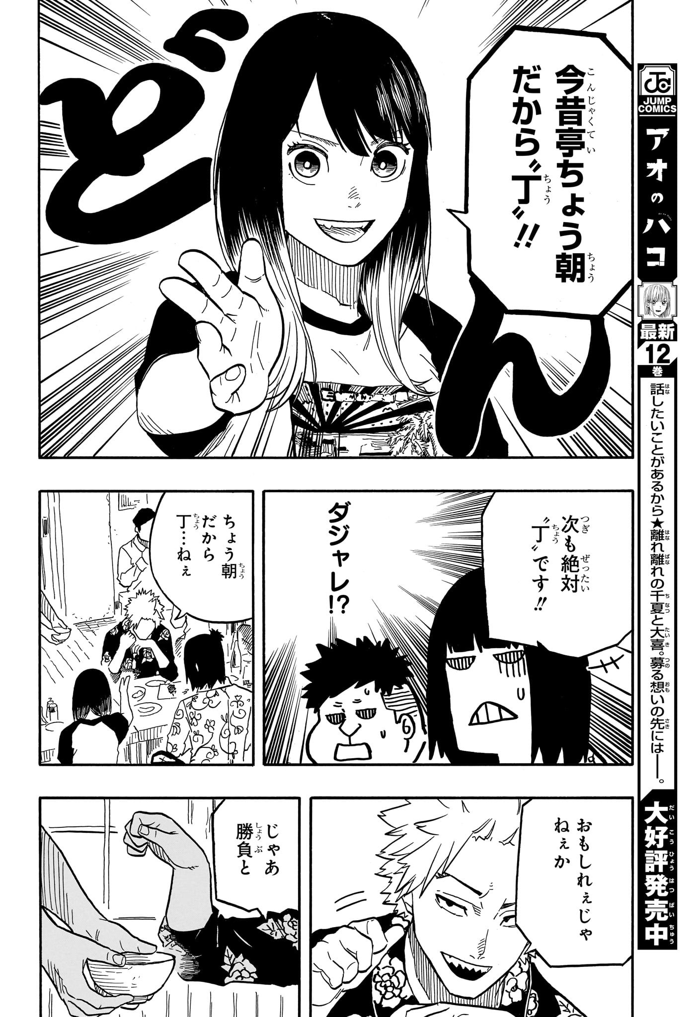 あかね噺 Chap 83 - Next Chap 84