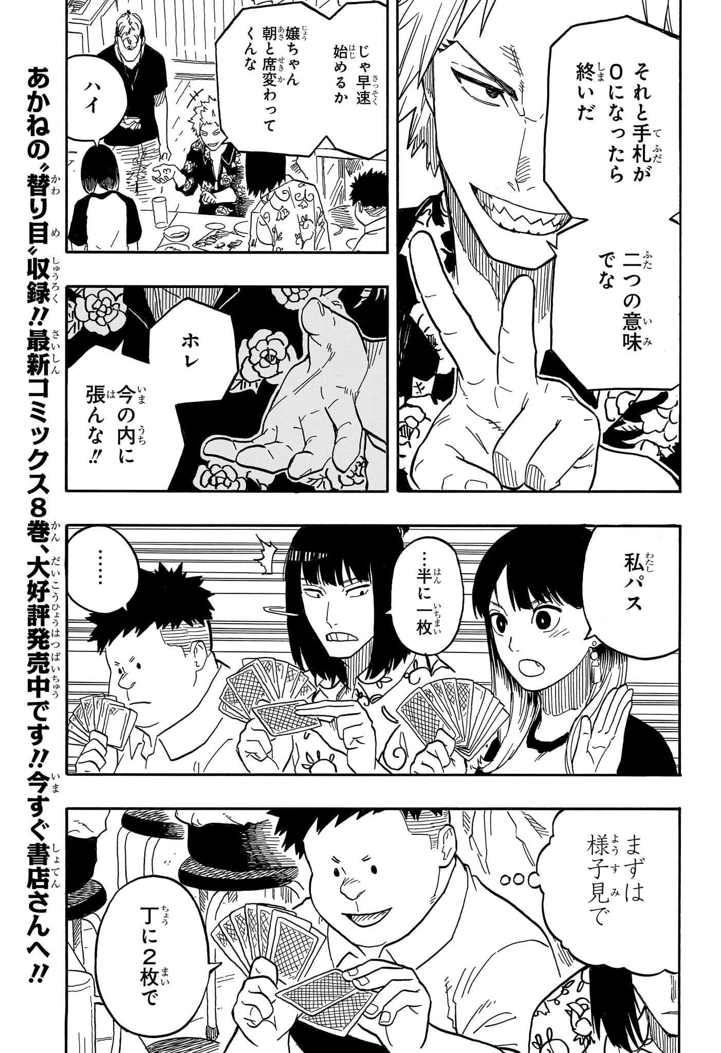 あかね噺 Chap 83 - Next Chap 84