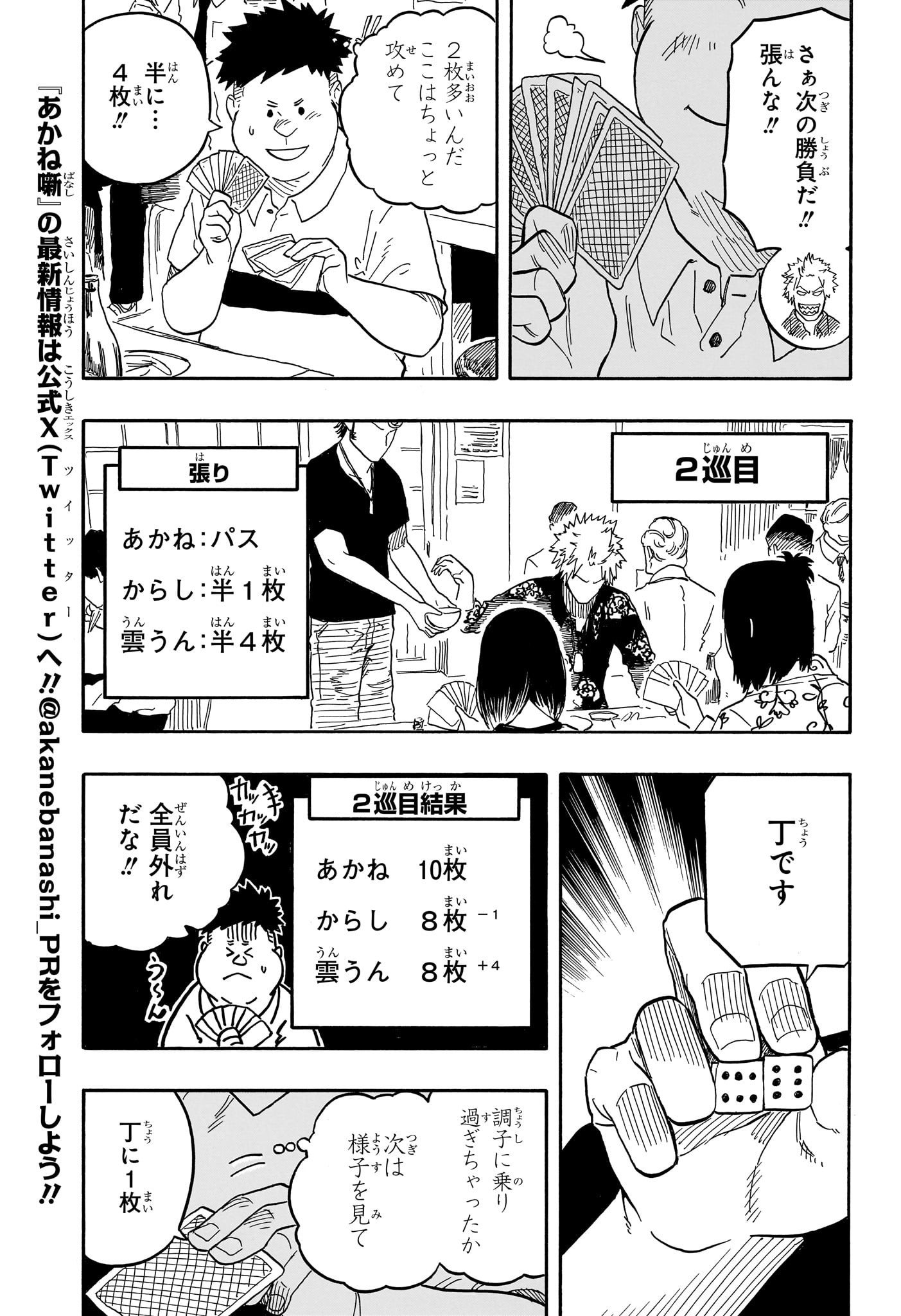 あかね噺 Chap 83 - Next Chap 84