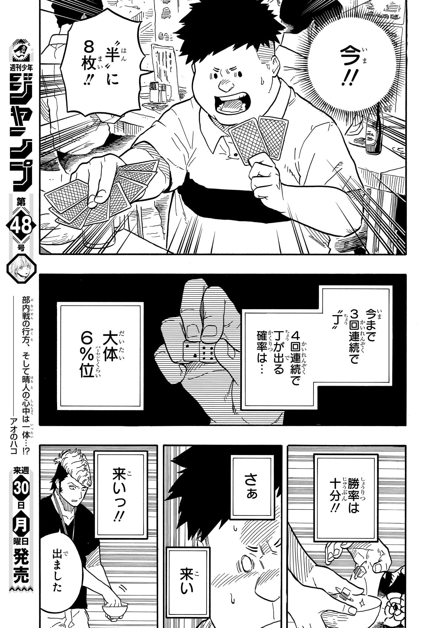 あかね噺 Chap 83 - Next Chap 84