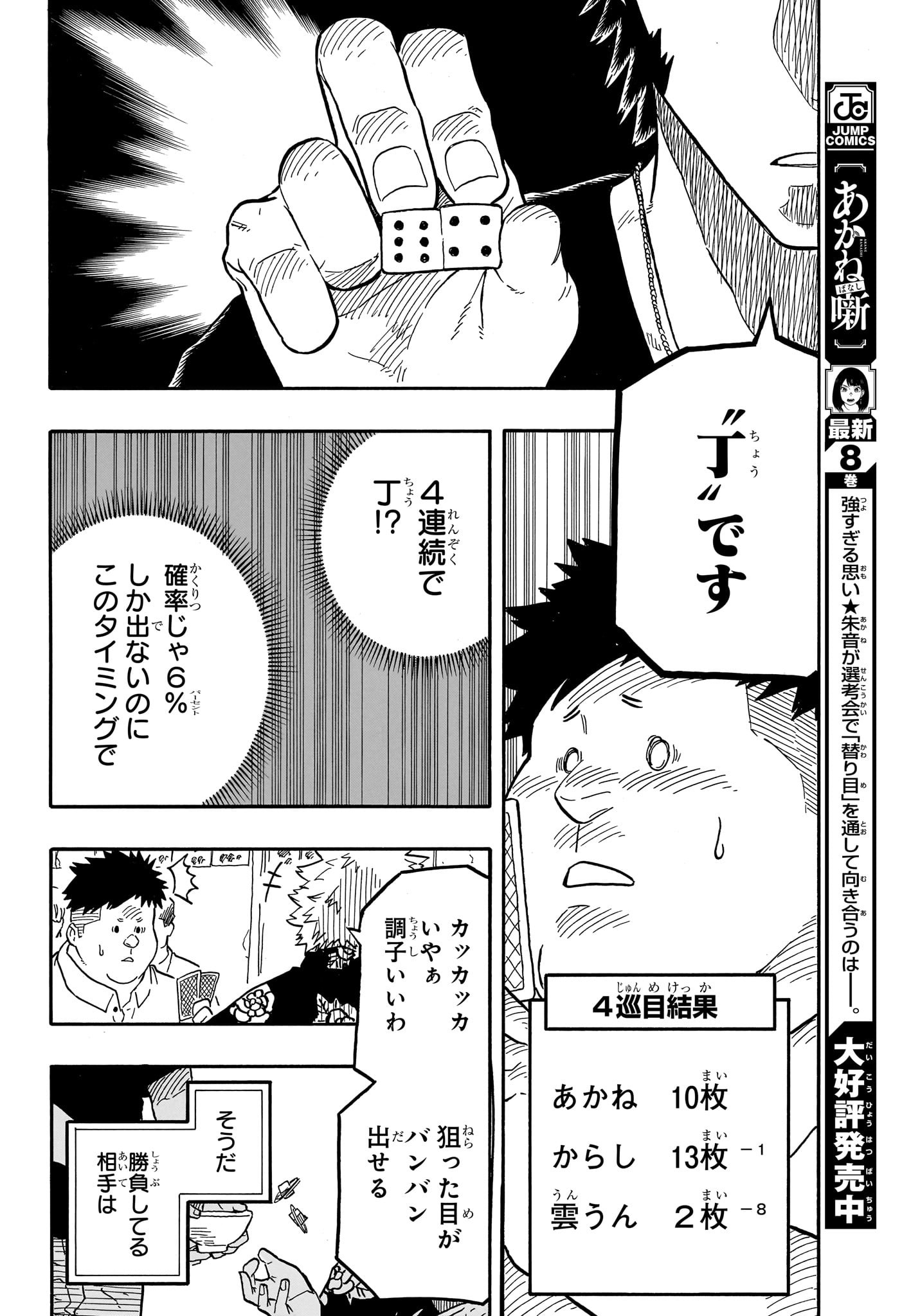 あかね噺 Chap 83 - Next Chap 84