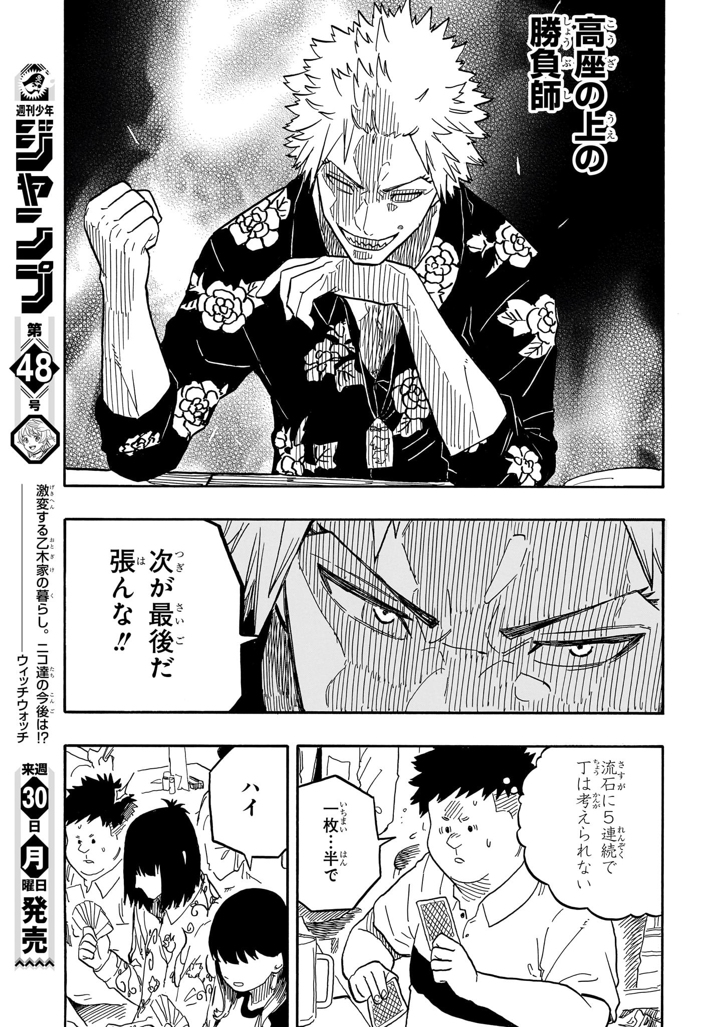 あかね噺 Chap 83 - Next Chap 84