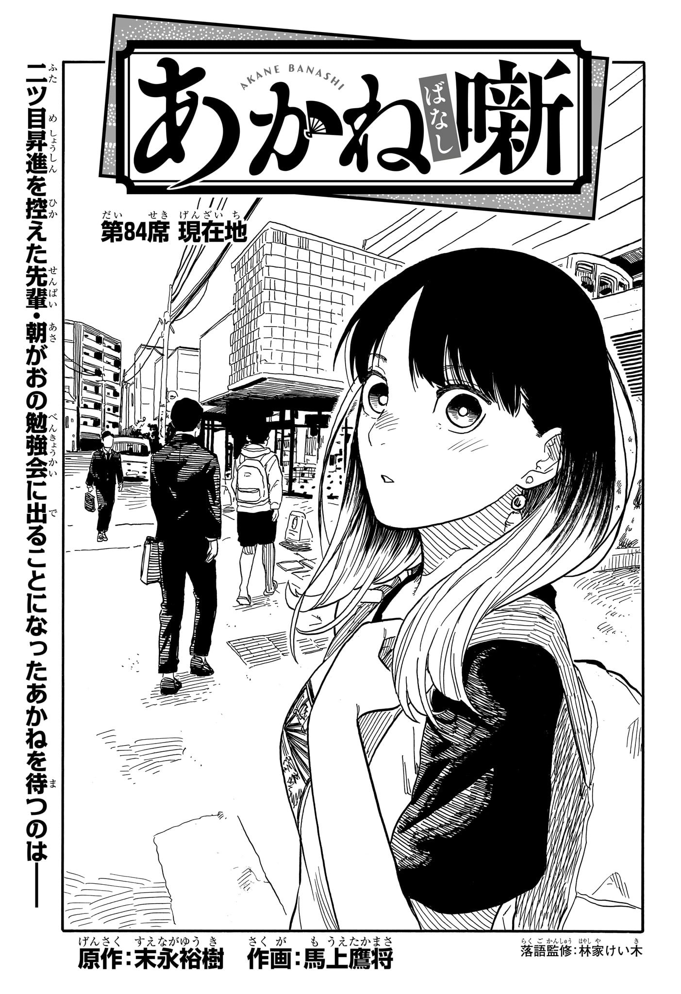 あかね噺 Chap 84 - Next Chap 85