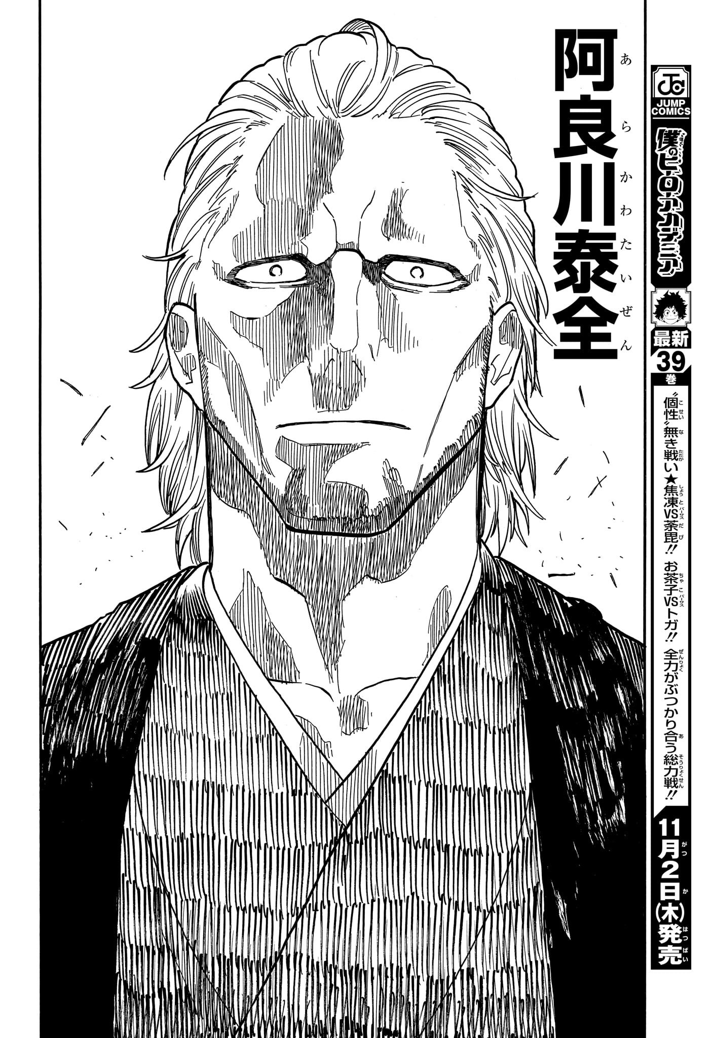 あかね噺 Chap 84 - Next Chap 85