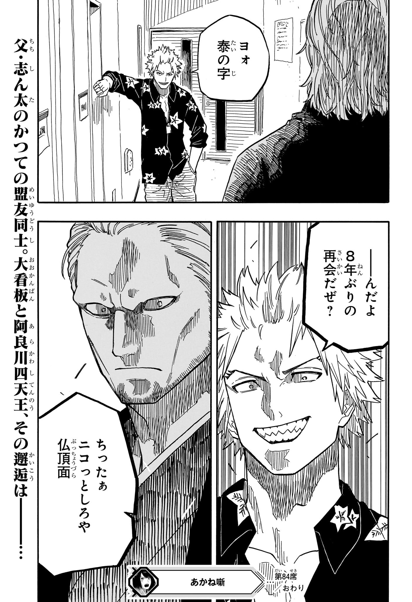 あかね噺 Chap 84 - Next Chap 85