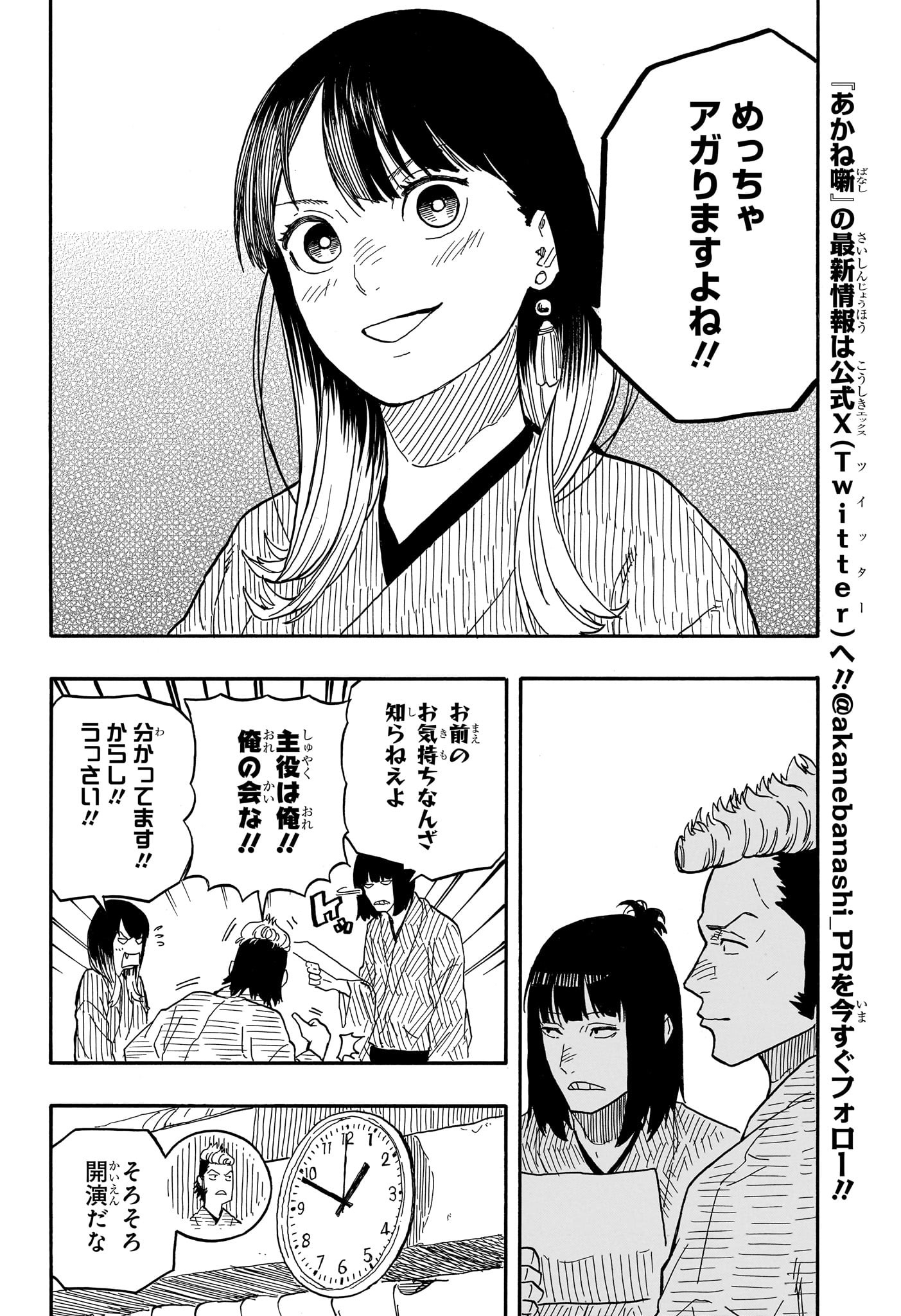 あかね噺 Chap 84 - Next Chap 85
