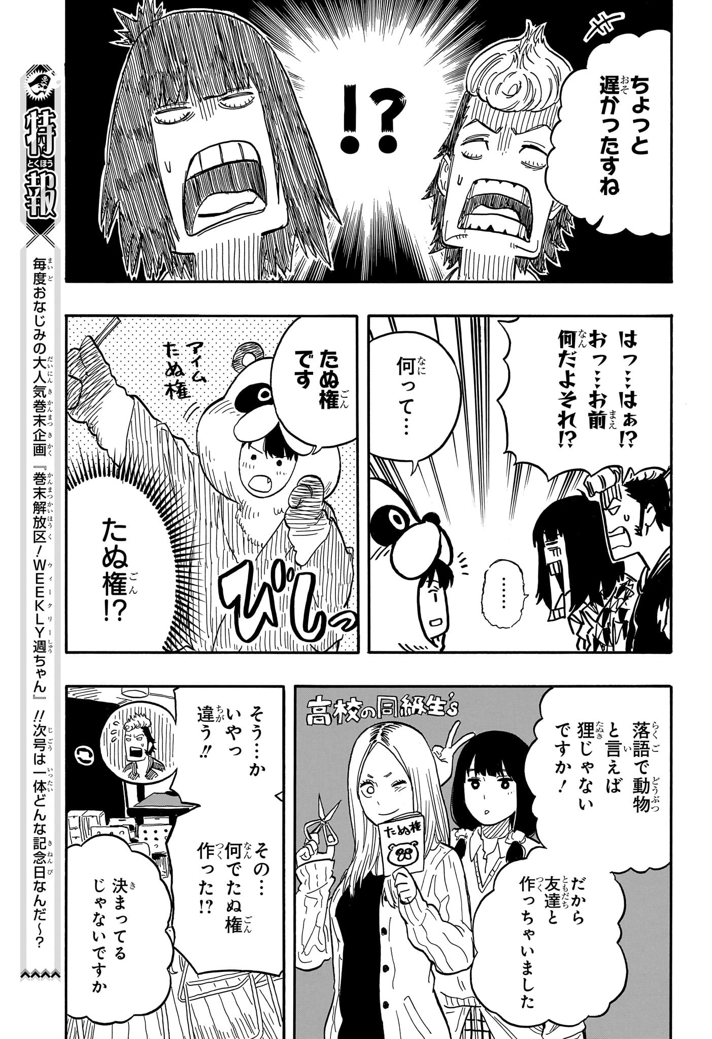 あかね噺 Chap 85 - Next Chap 86