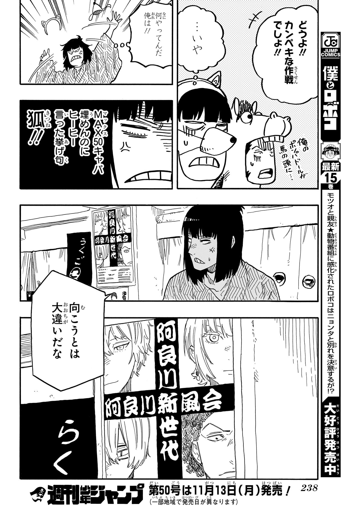 あかね噺 Chap 85 - Next Chap 86