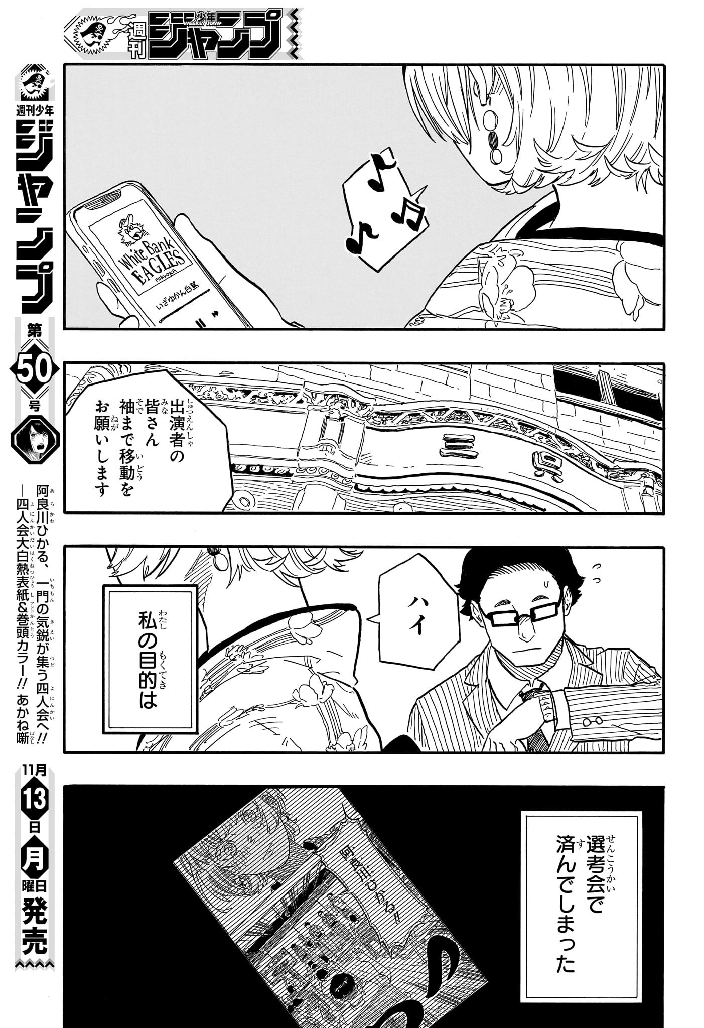 あかね噺 Chap 85 - Next Chap 86
