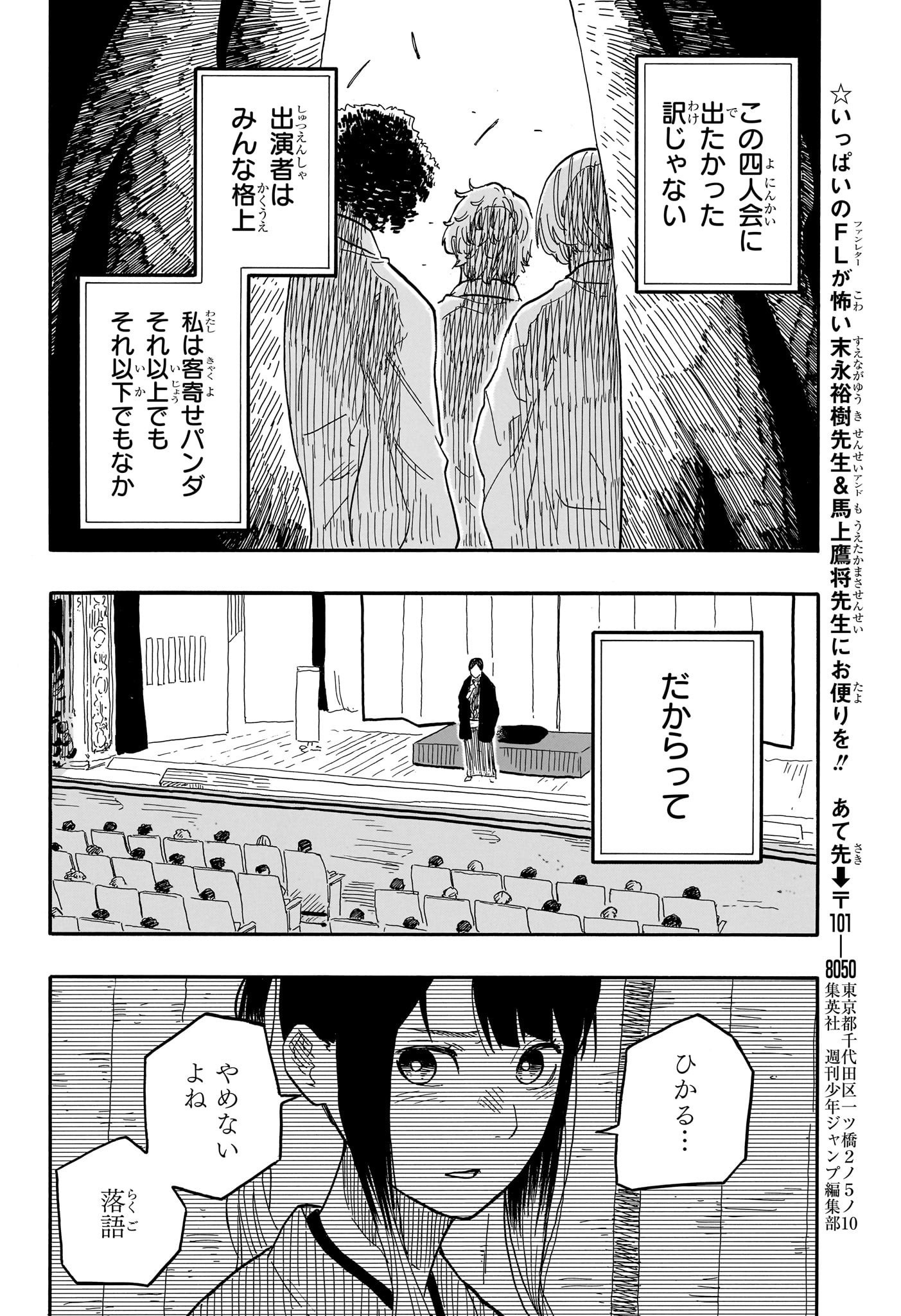 あかね噺 Chap 85 - Next Chap 86