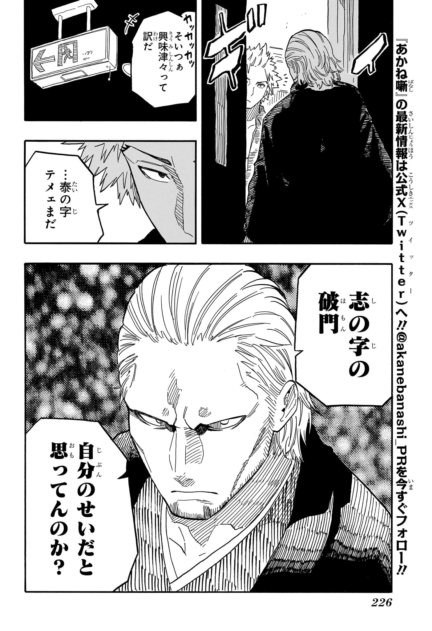 あかね噺 Chap 85 - Next Chap 86