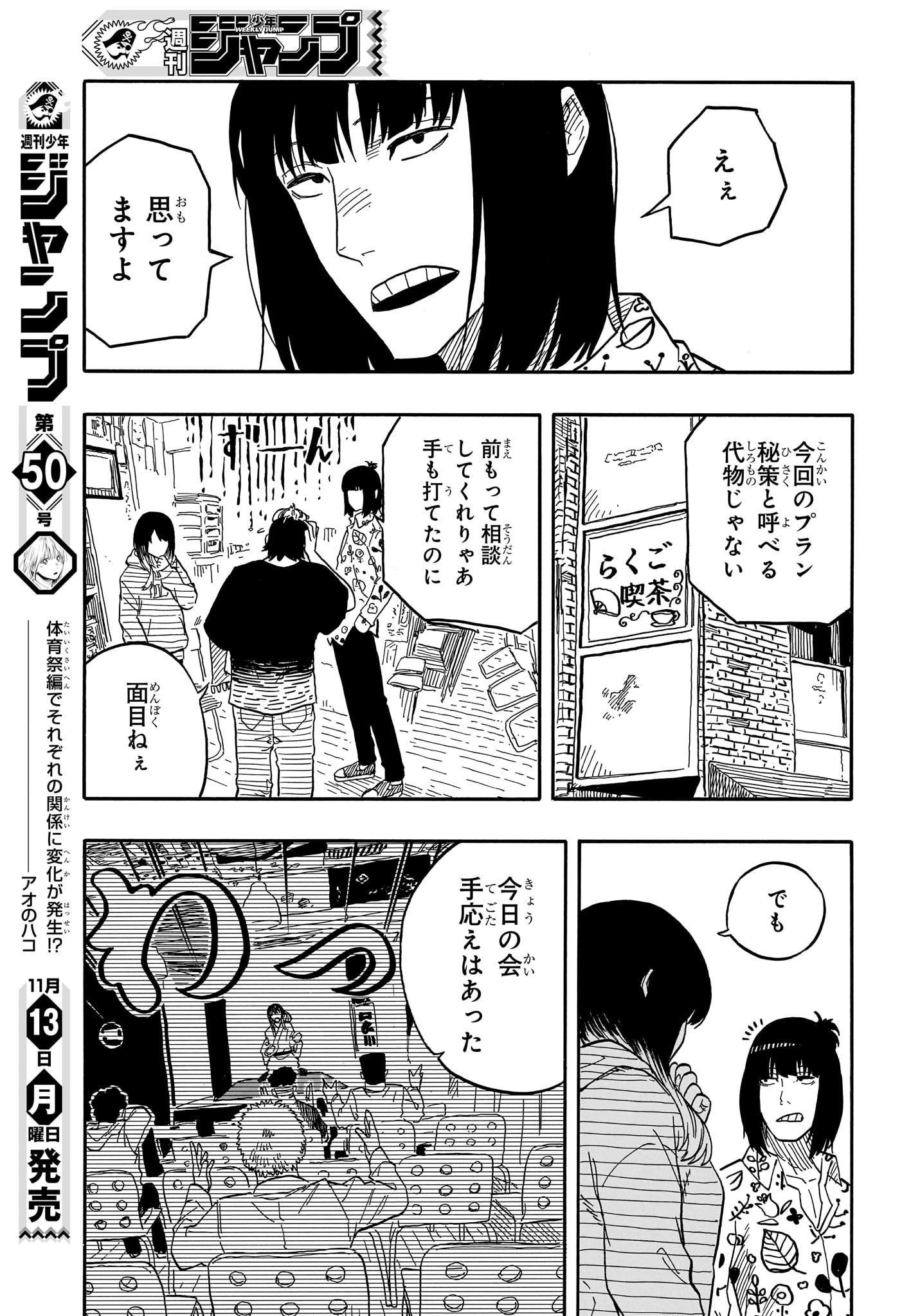 あかね噺 Chap 85 - Next Chap 86