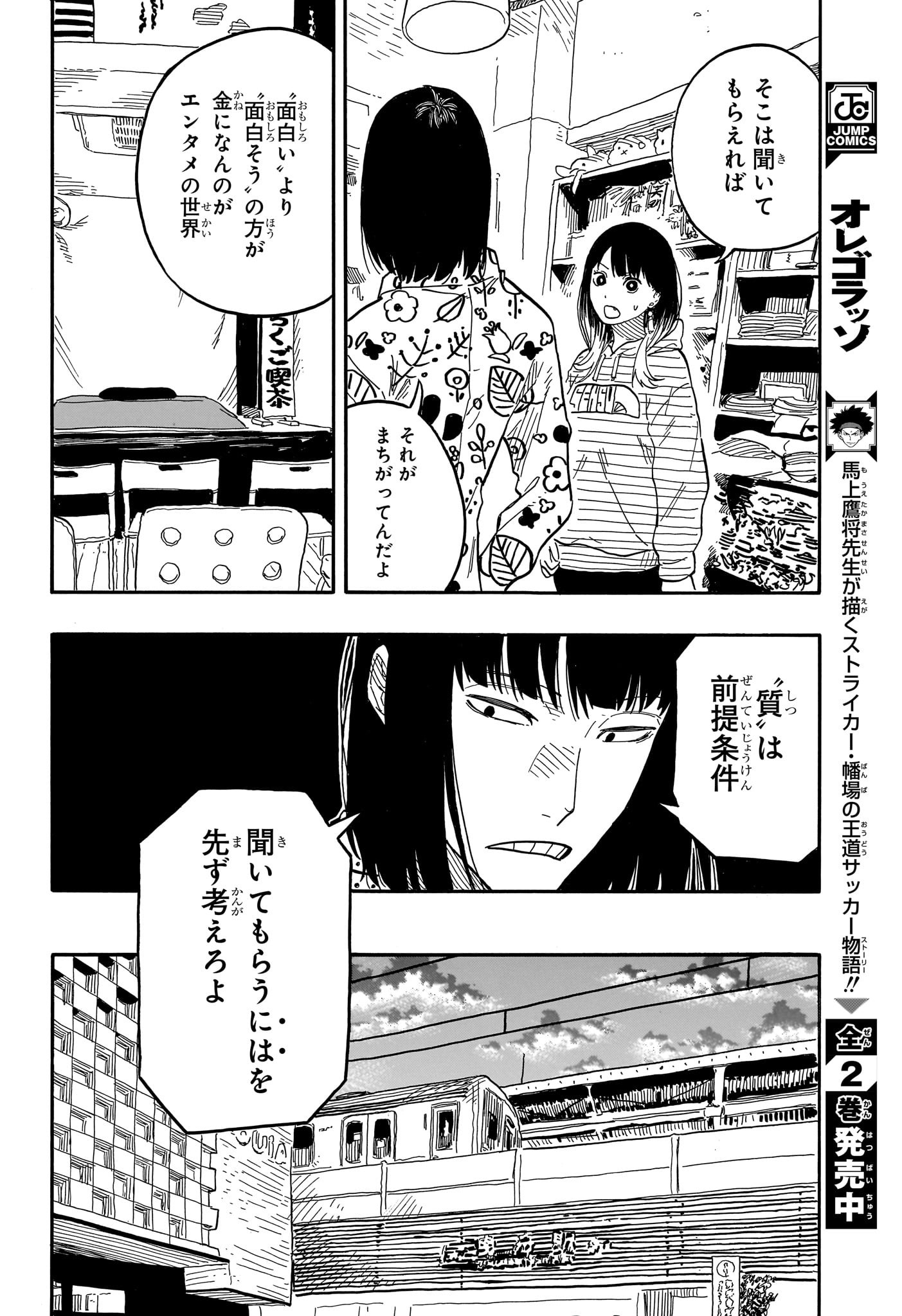 あかね噺 Chap 85 - Next Chap 86