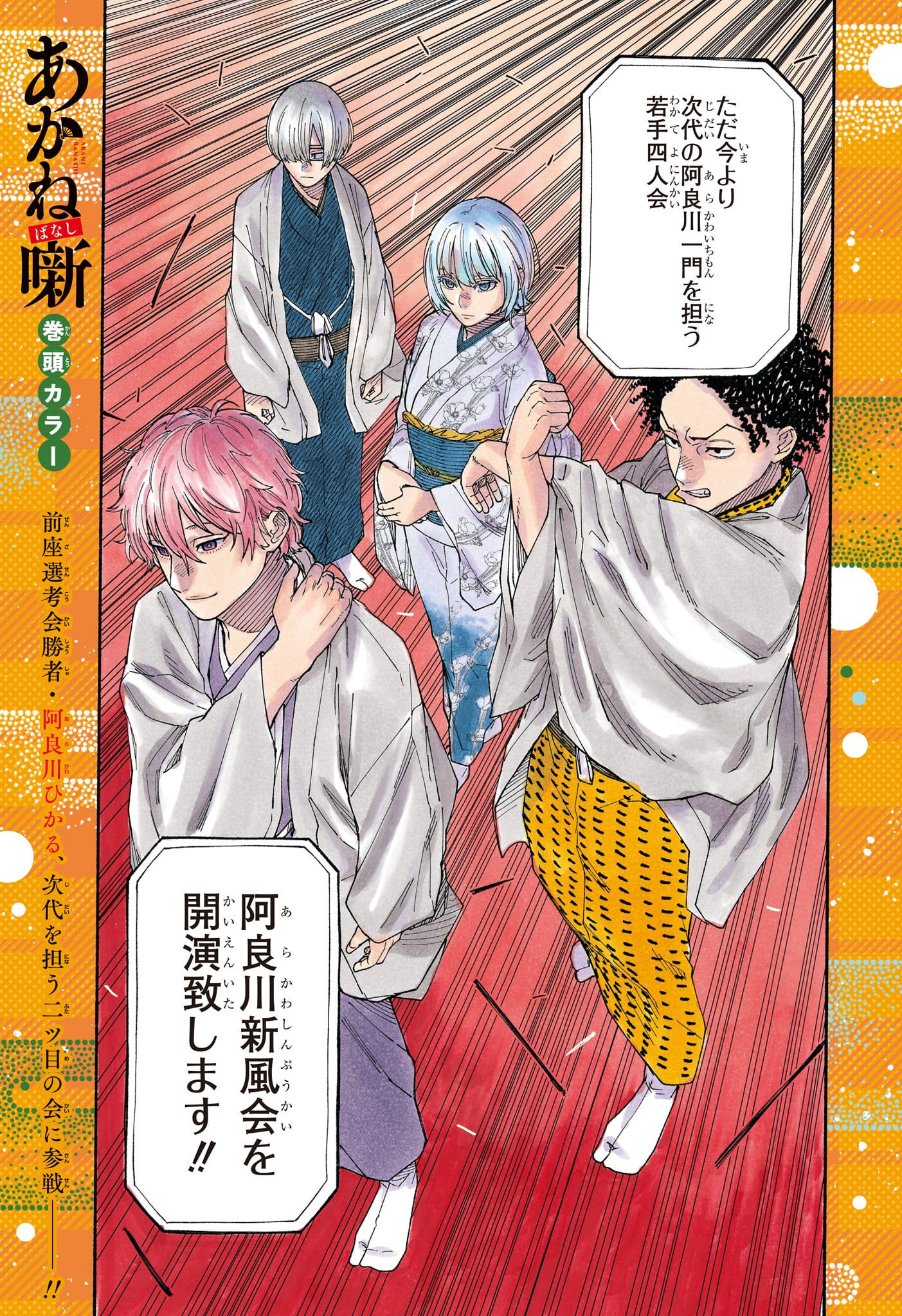 あかね噺 Chap 86 - Next Chap 87