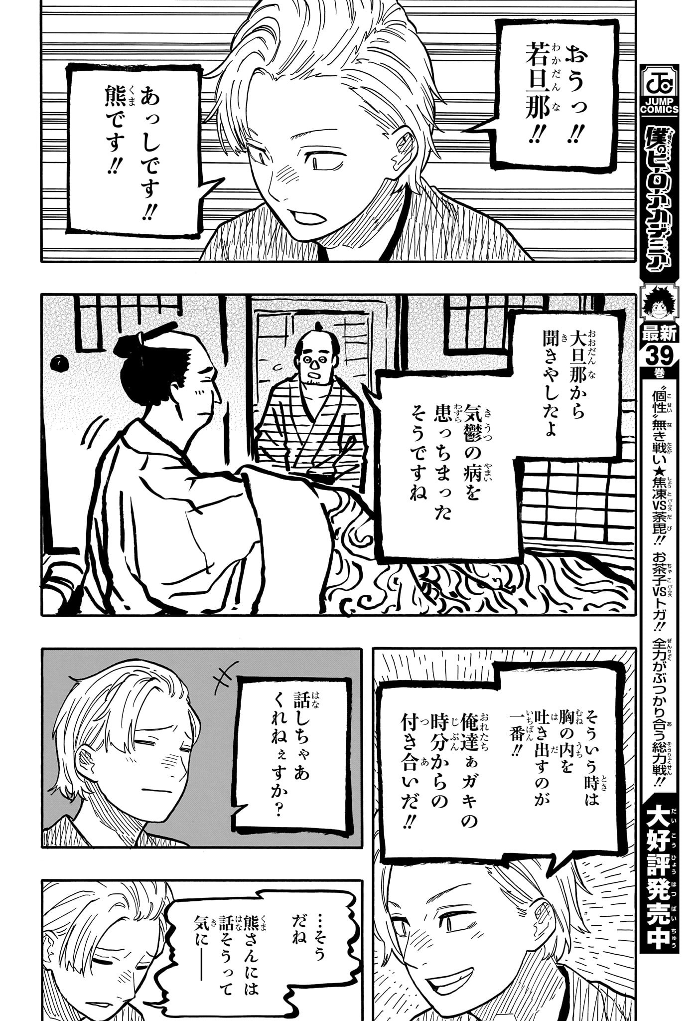 あかね噺 Chap 86 - Next Chap 87