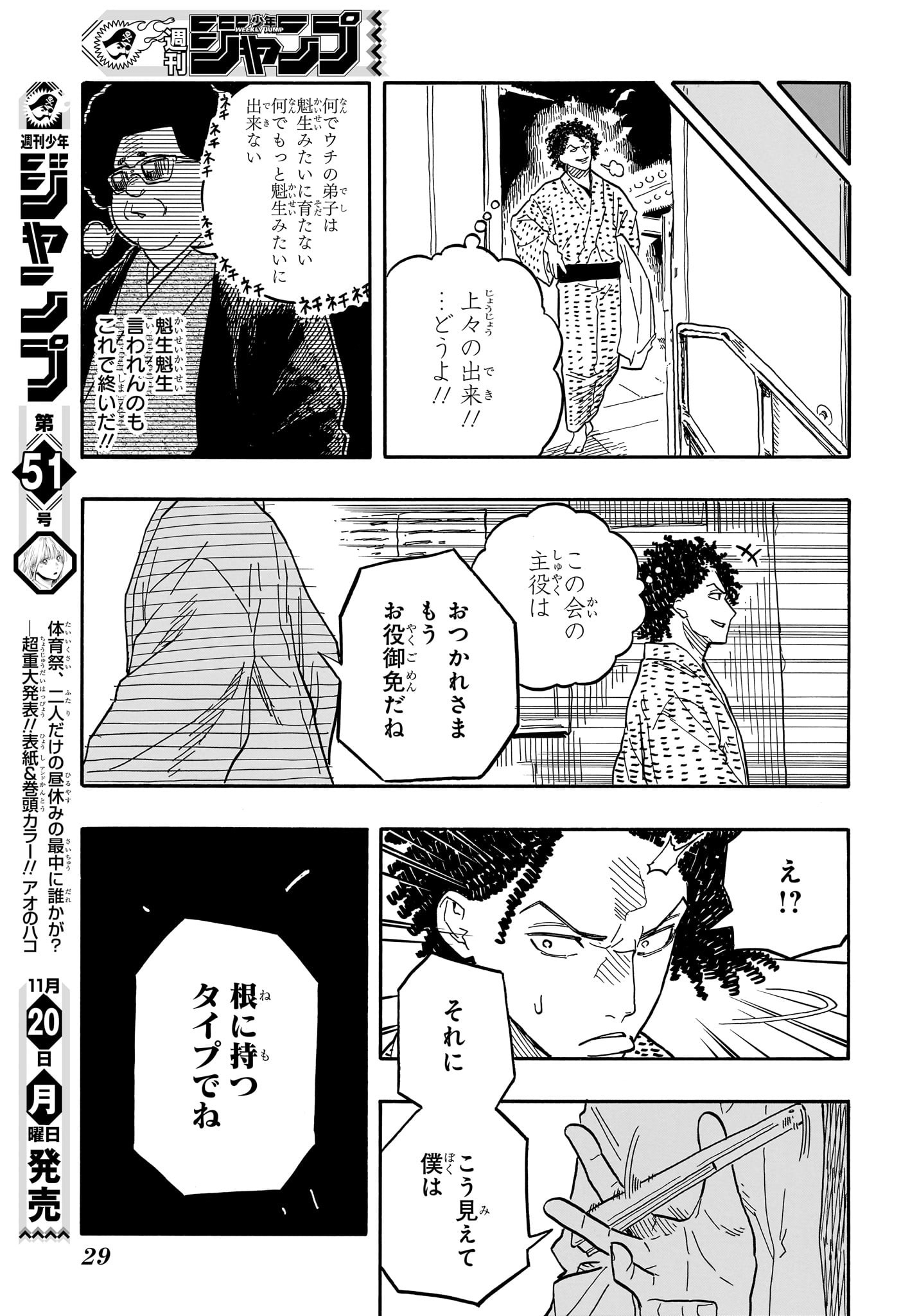 あかね噺 Chap 86 - Next Chap 87