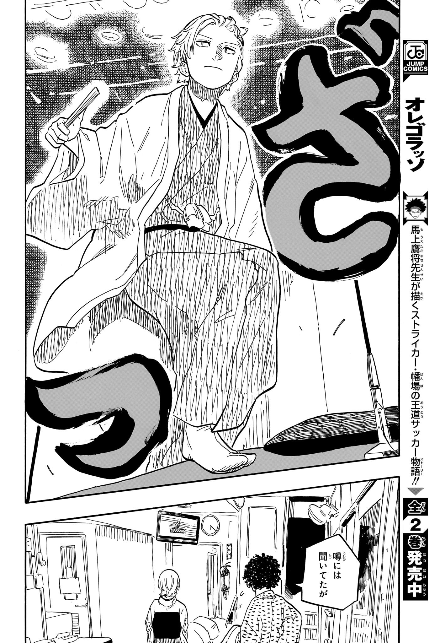 あかね噺 Chap 86 - Next Chap 87