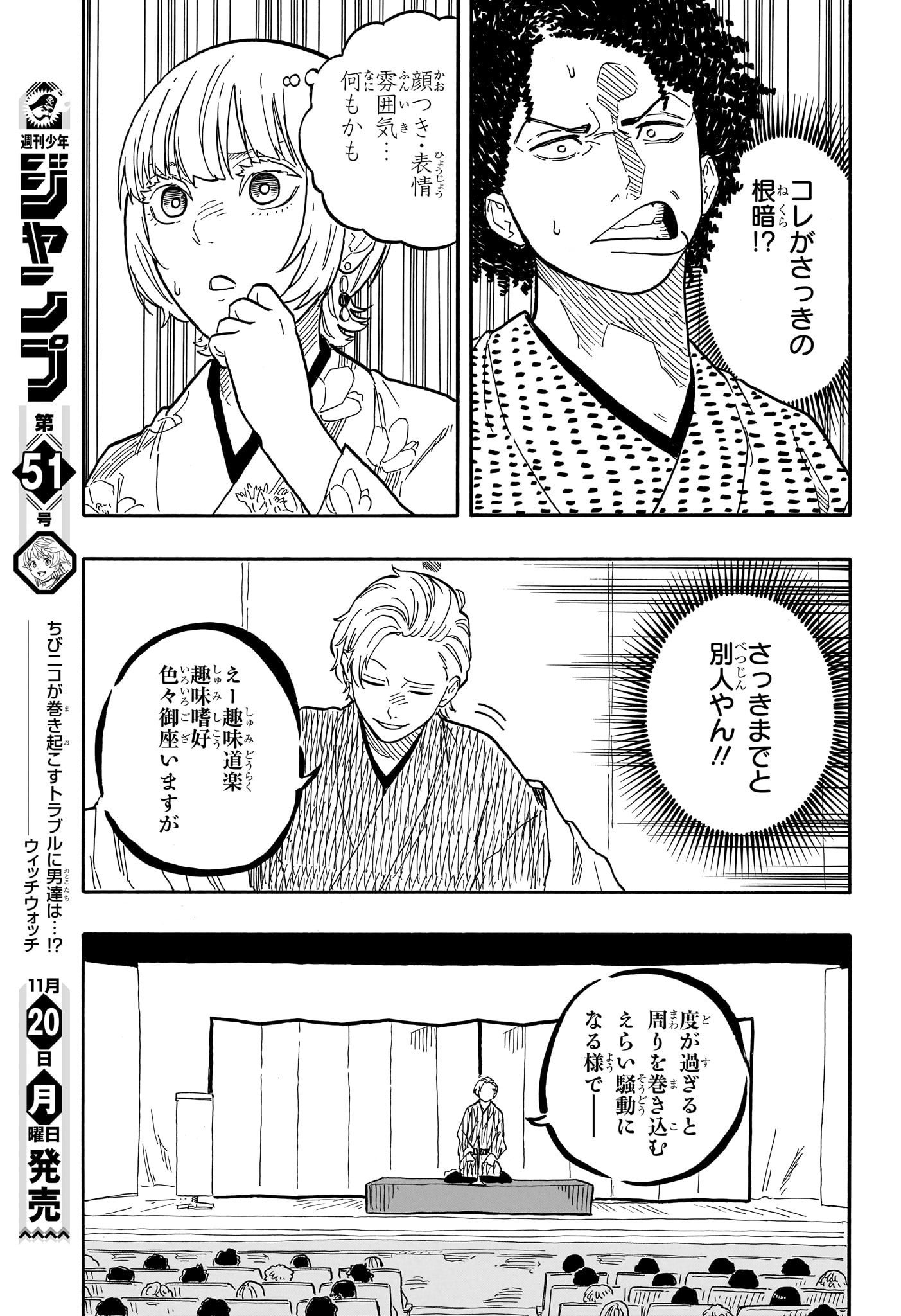 あかね噺 Chap 86 - Next Chap 87