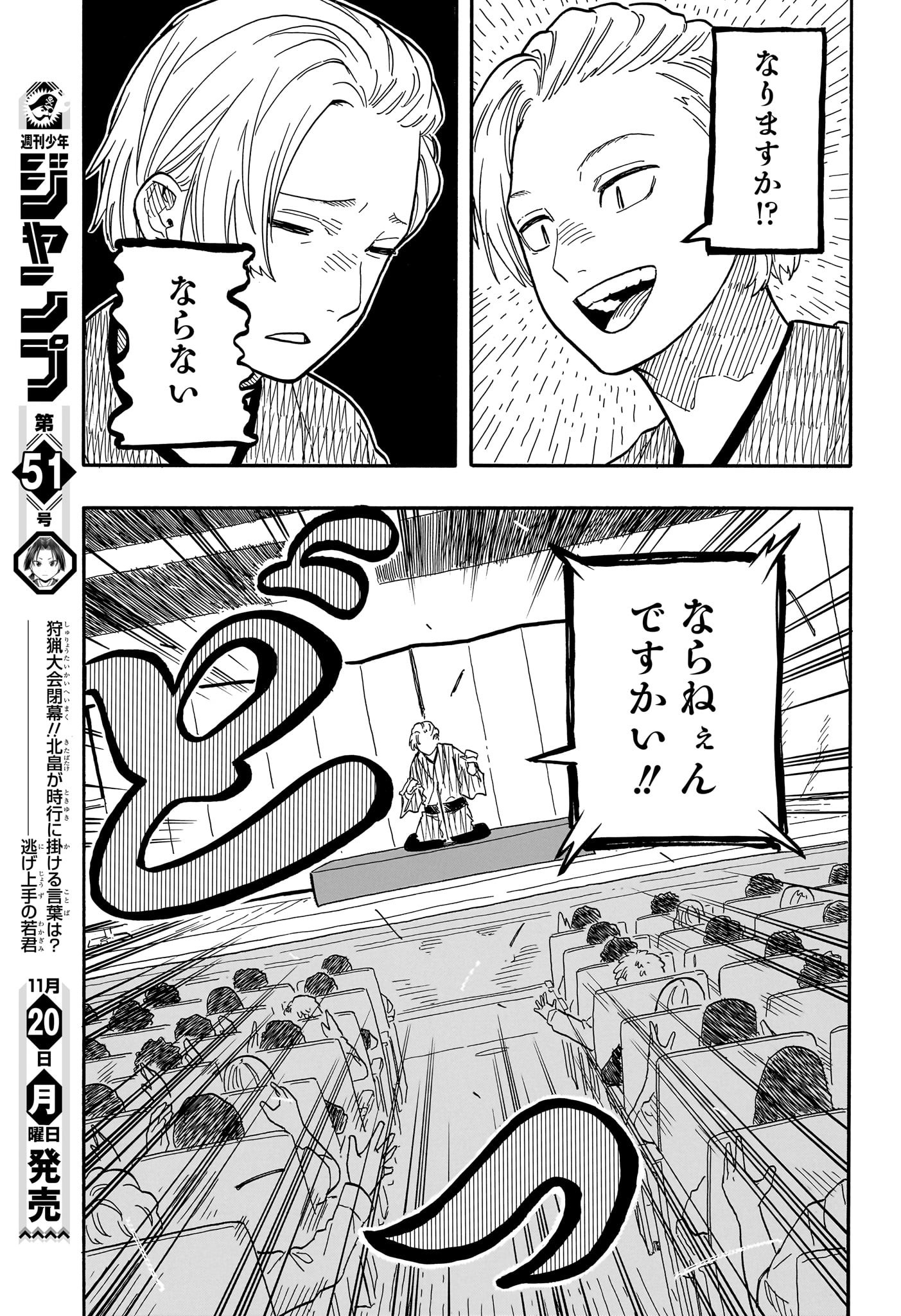 あかね噺 Chap 86 - Next Chap 87