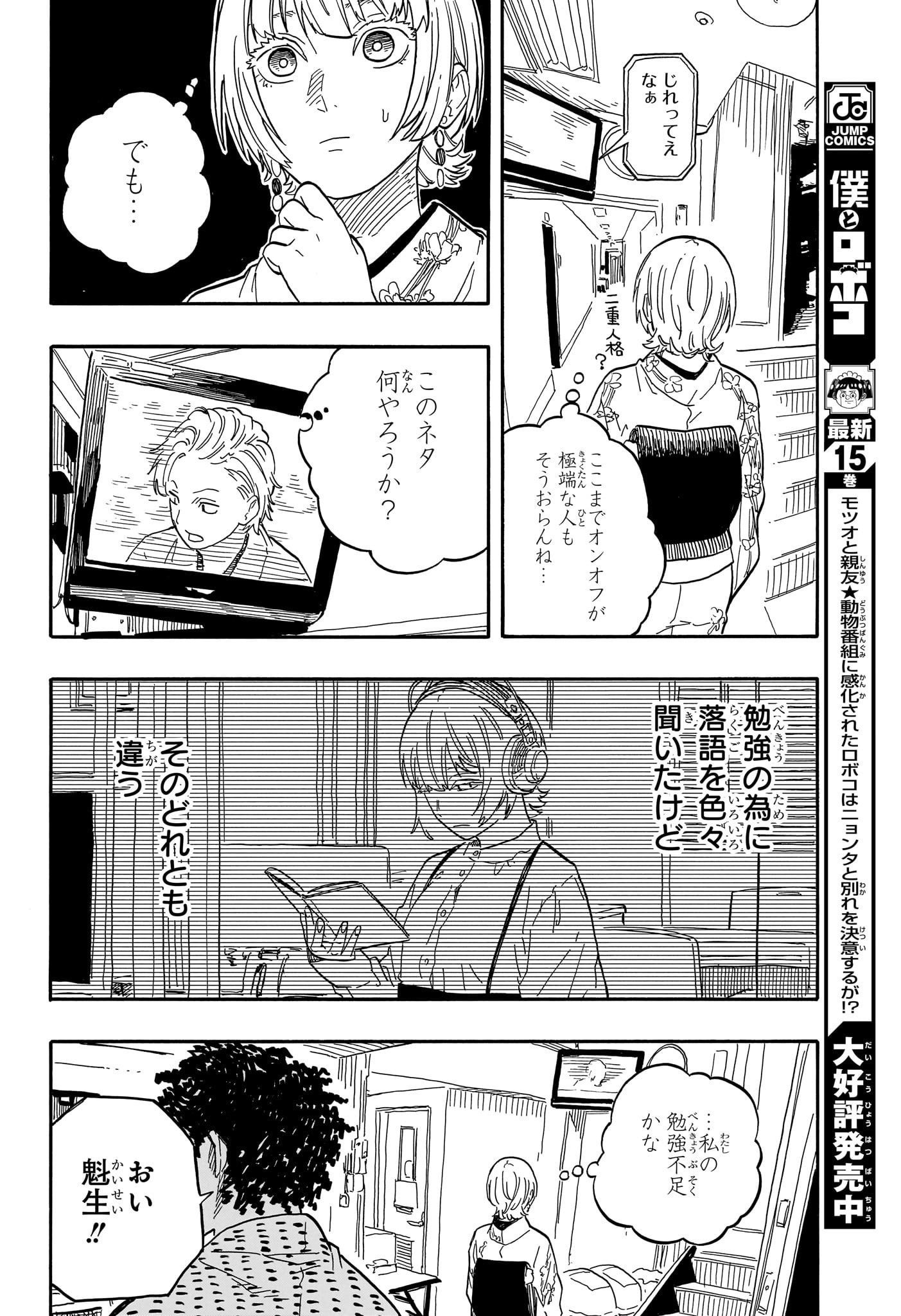 あかね噺 Chap 86 - Next Chap 87