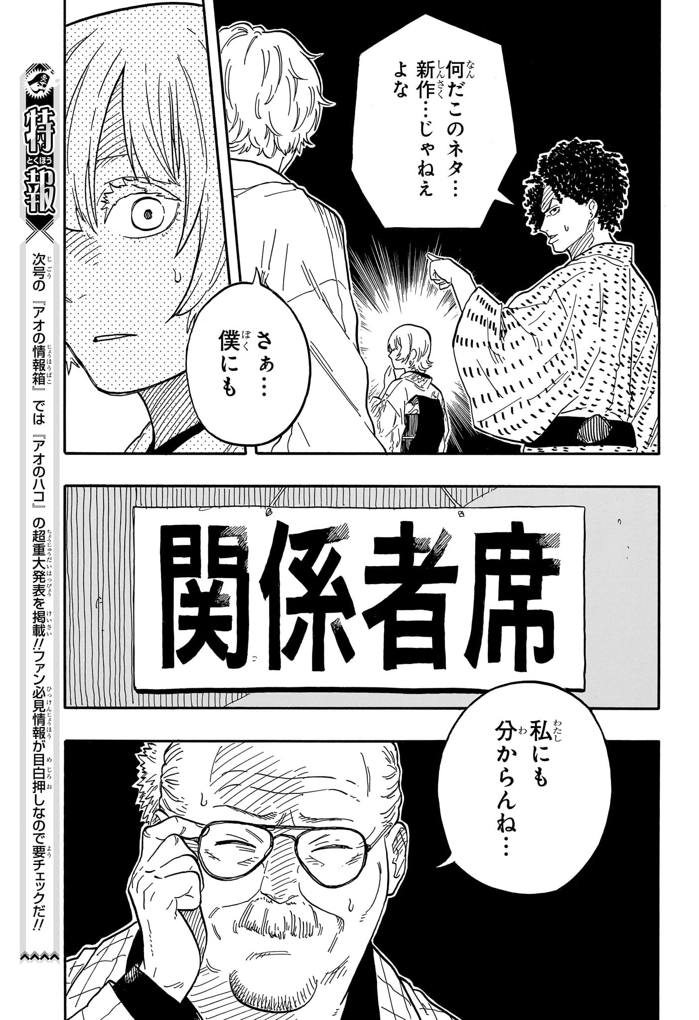 あかね噺 Chap 86 - Next Chap 87