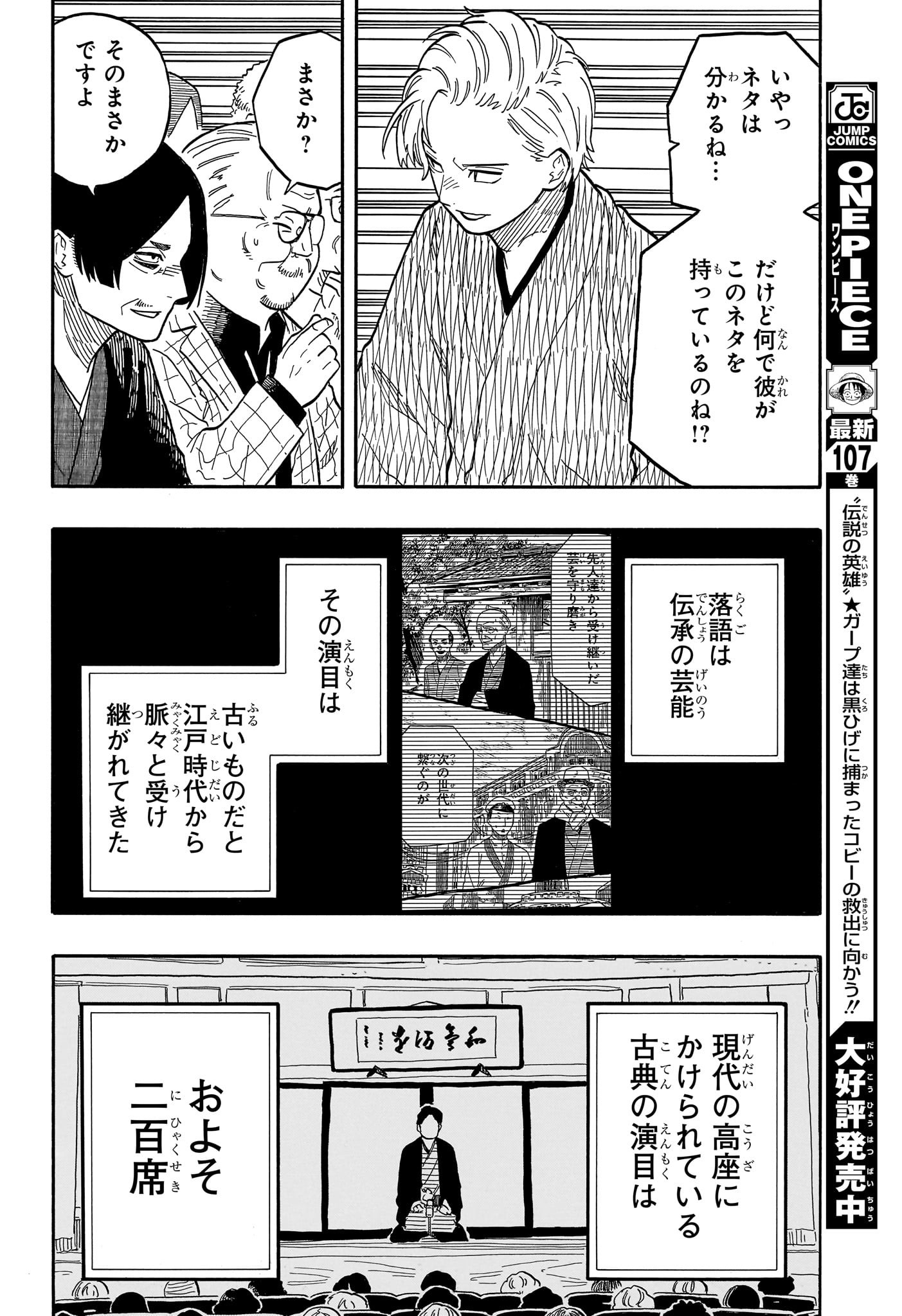 あかね噺 Chap 86 - Next Chap 87