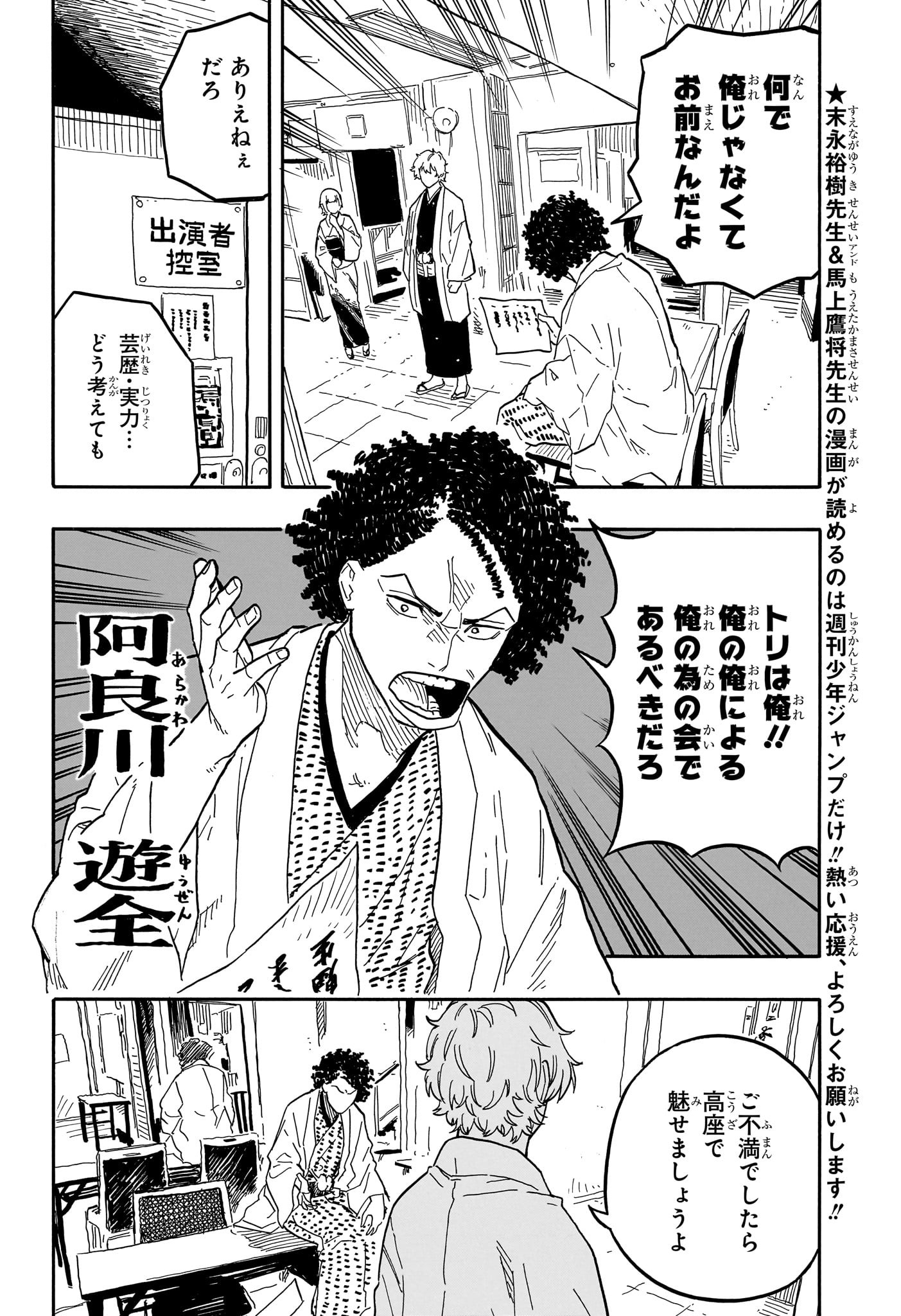 あかね噺 Chap 86 - Next Chap 87