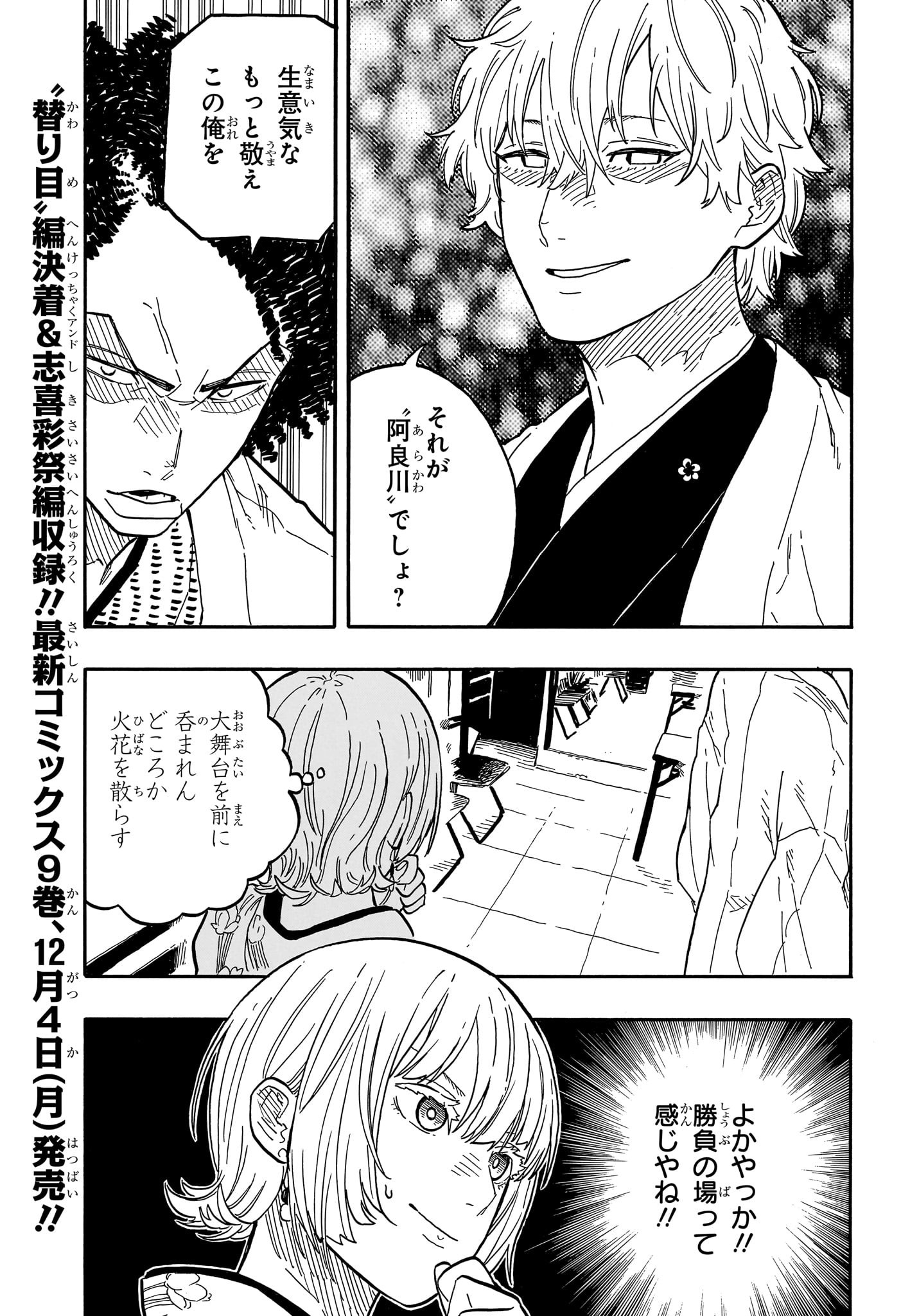 あかね噺 Chap 86 - Next Chap 87