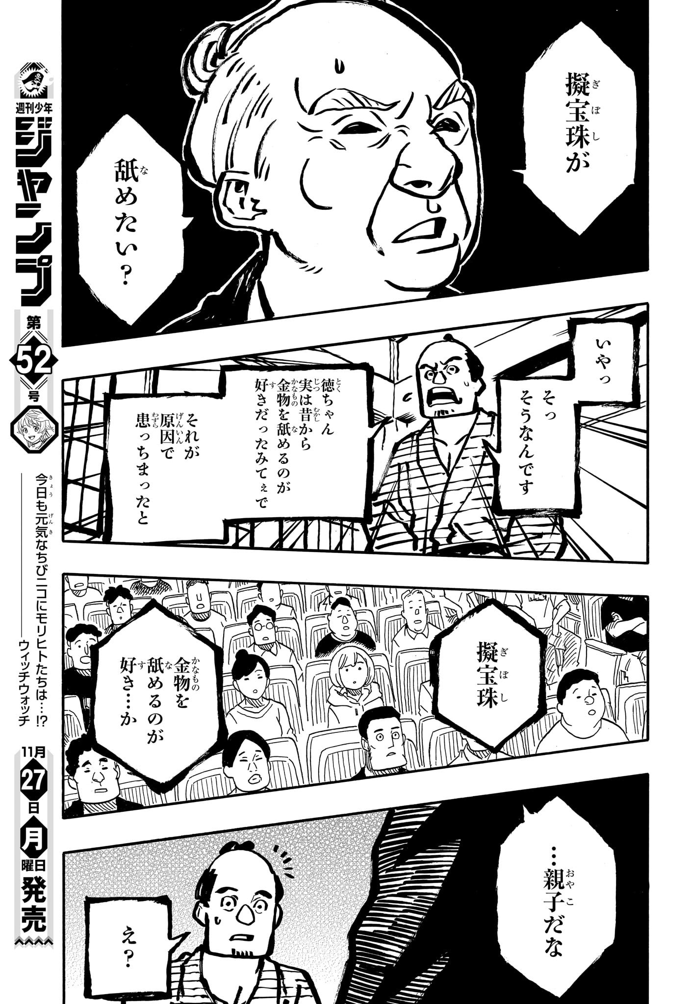 あかね噺 Chap 87 - Next Chap 88